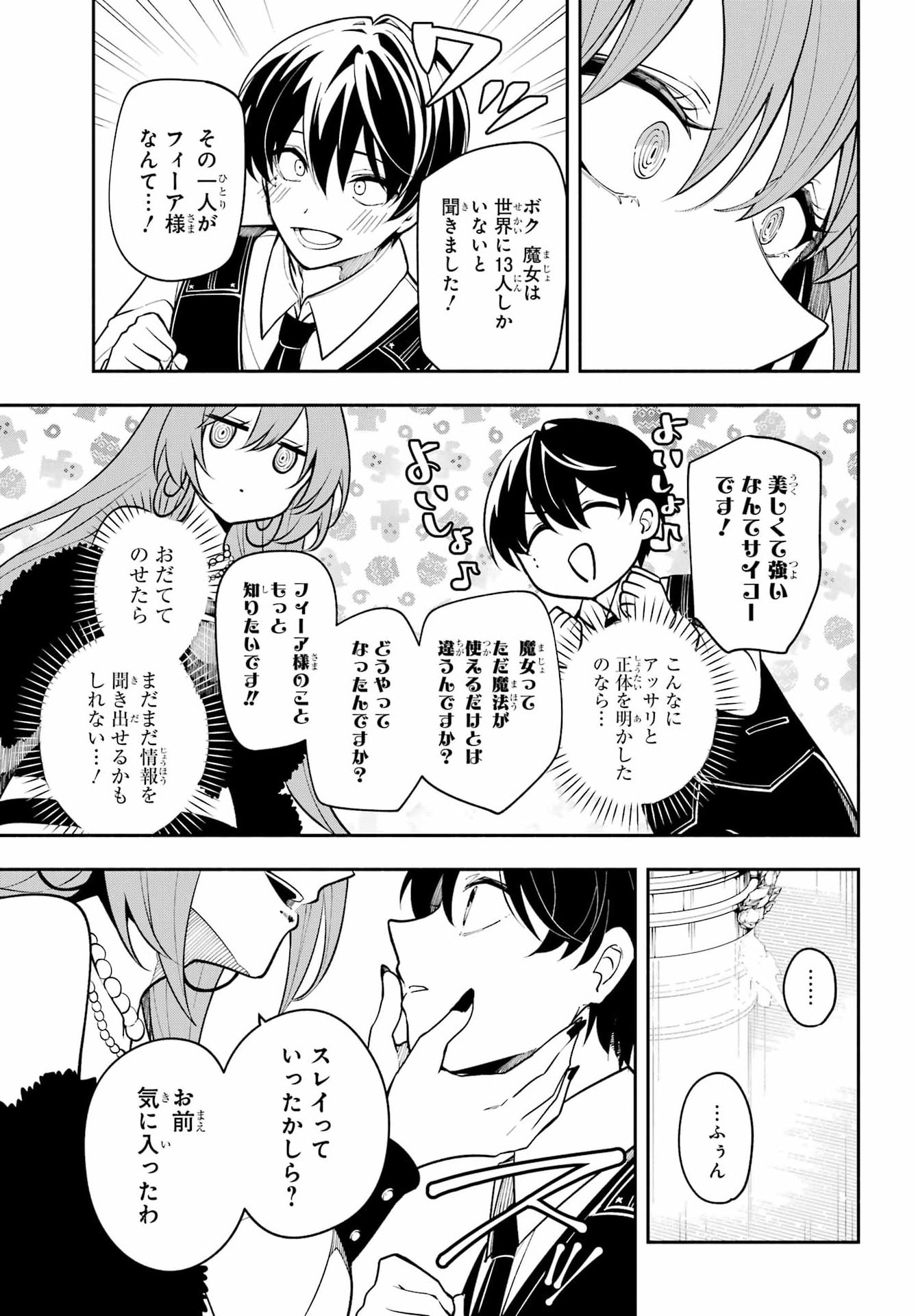 宵明けの魔女 第3話 - Page 31