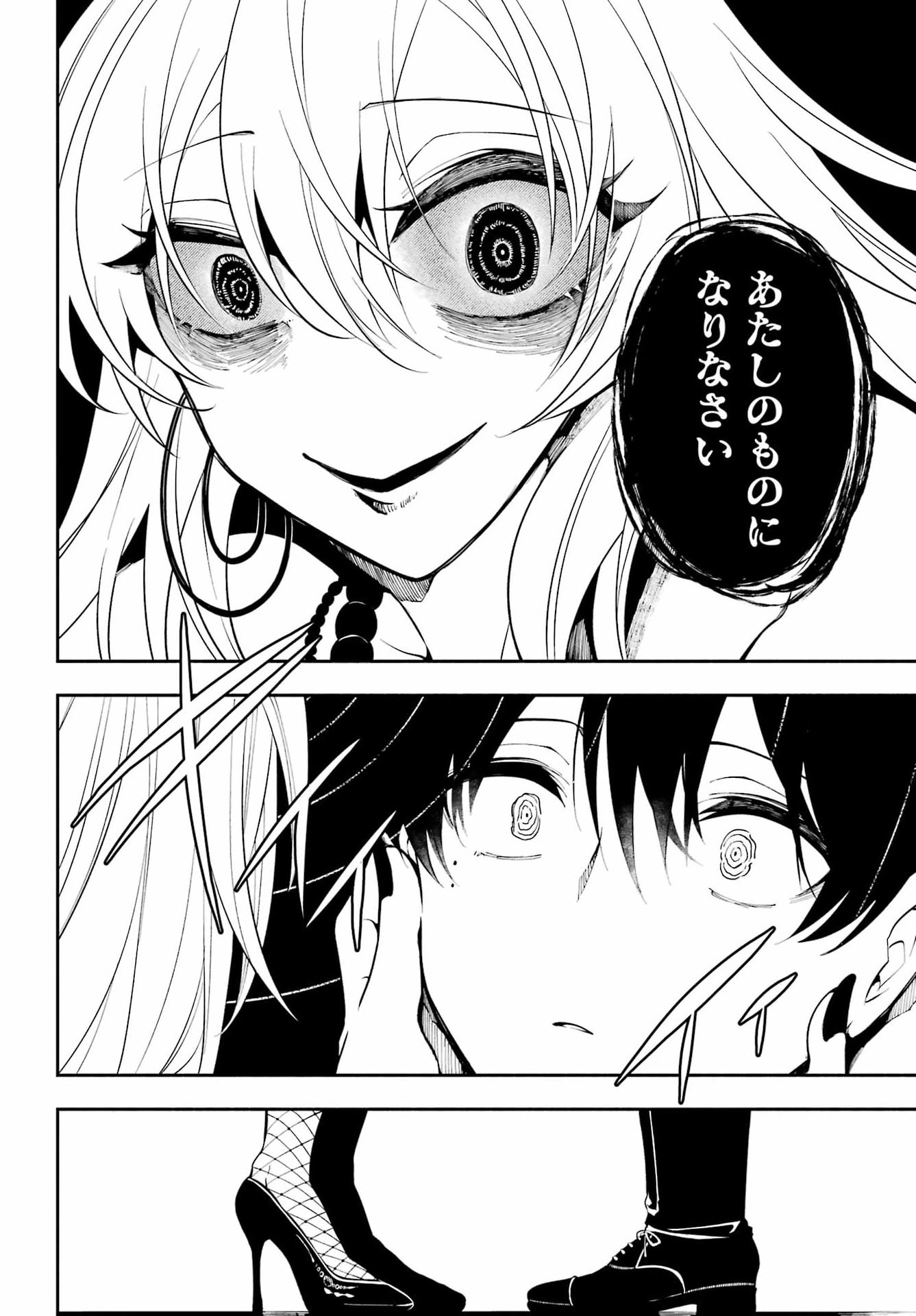 宵明けの魔女 第3話 - Page 32