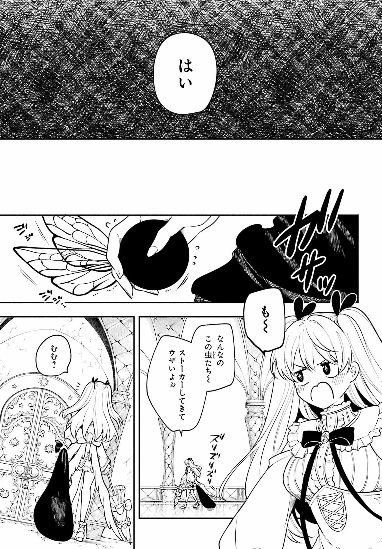 宵明けの魔女 第3話 - Page 33