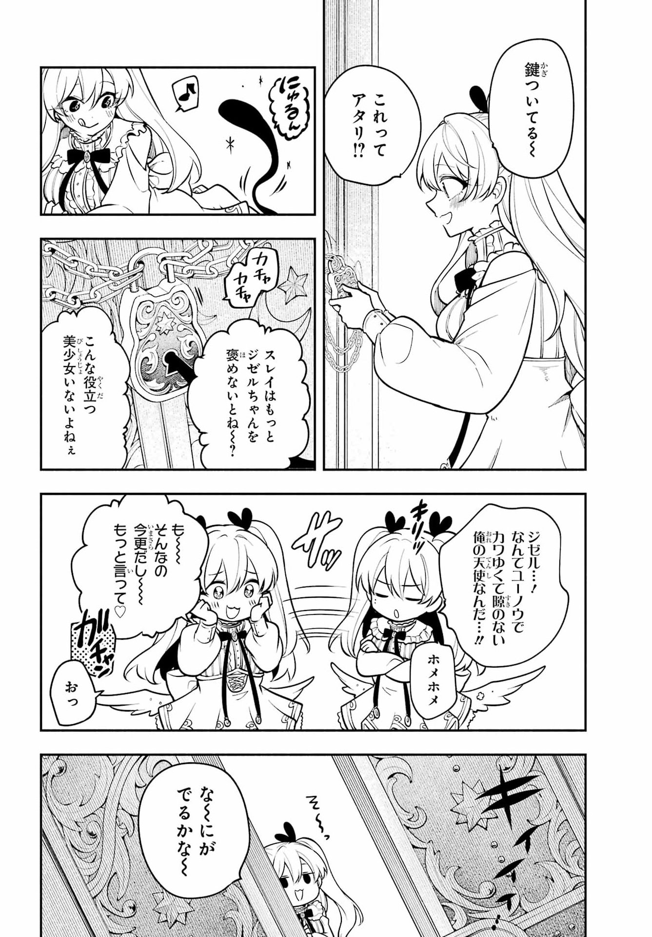 宵明けの魔女 第3話 - Page 34