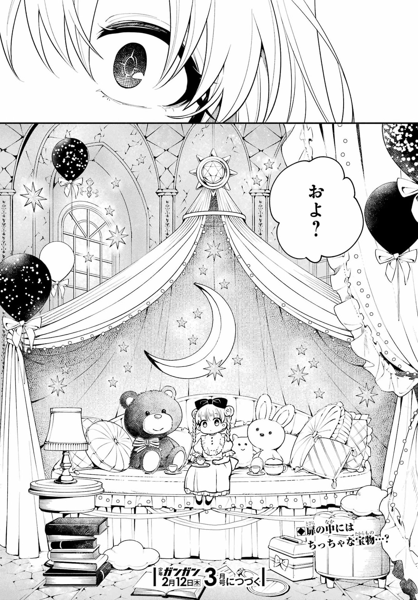 宵明けの魔女 第3話 - Page 35