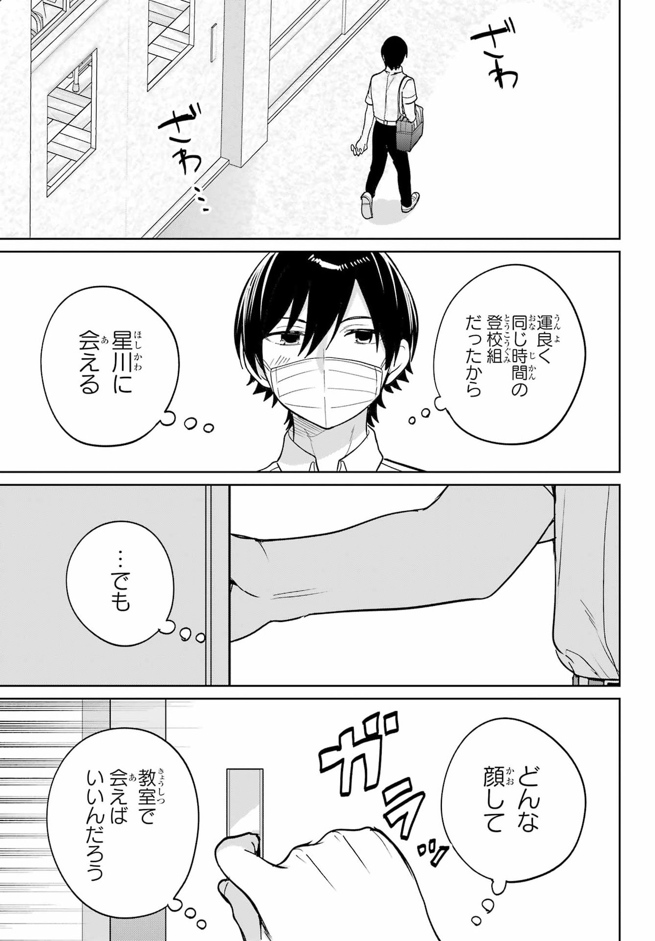 の美少女と同居することになった 第20.2話 - Page 3