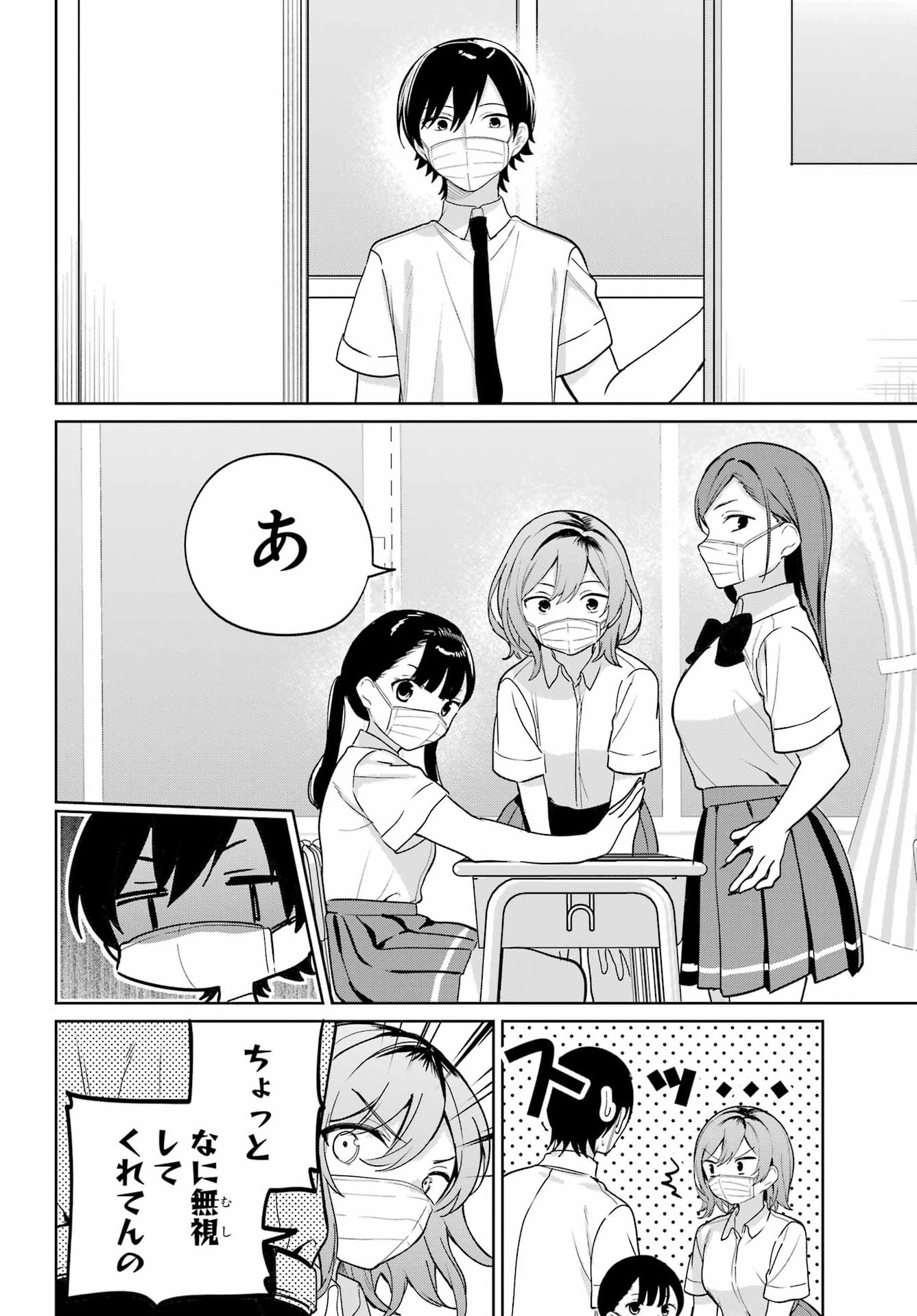 の美少女と同居することになった 第20.2話 - Page 4
