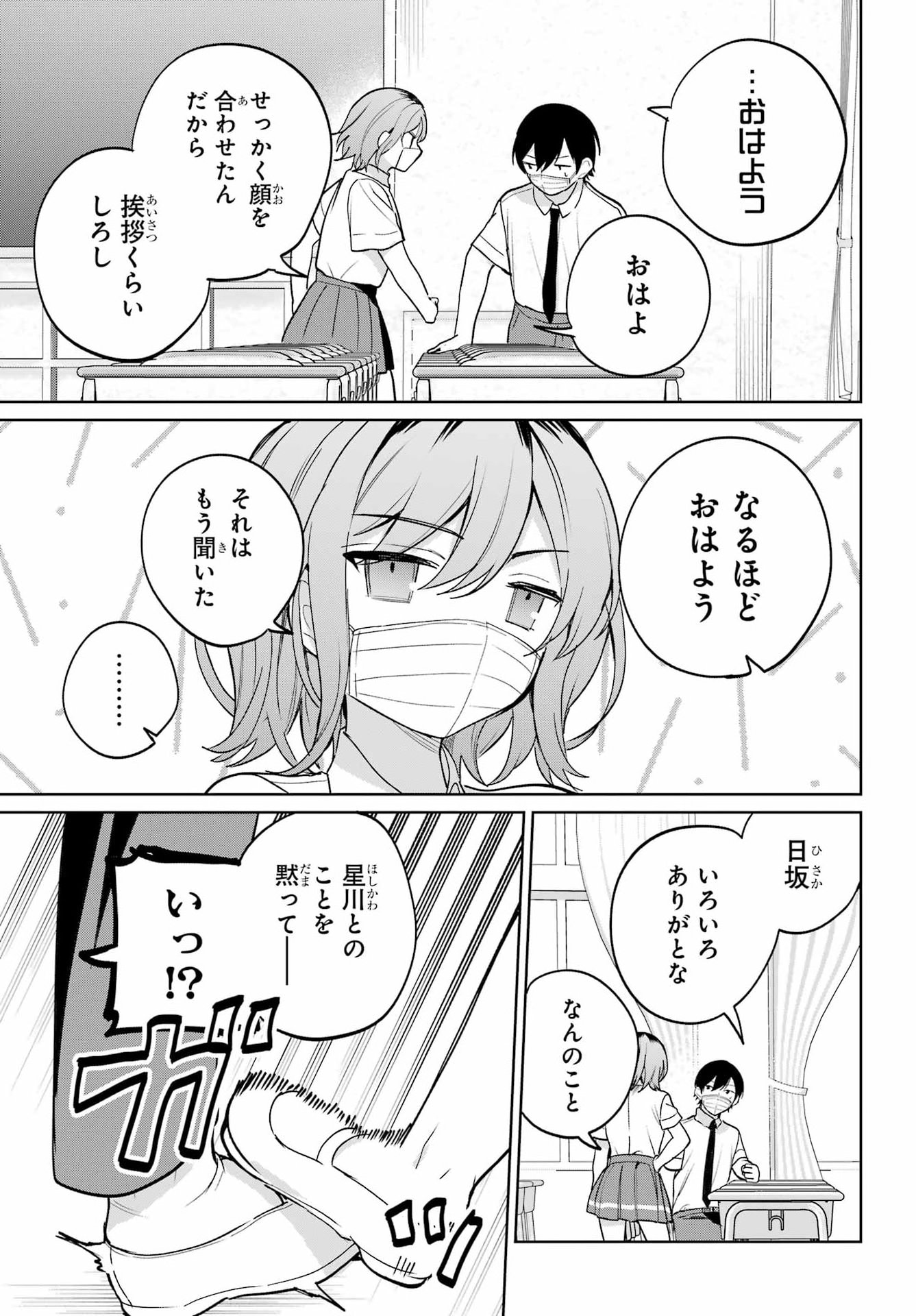 の美少女と同居することになった 第20.2話 - Page 5