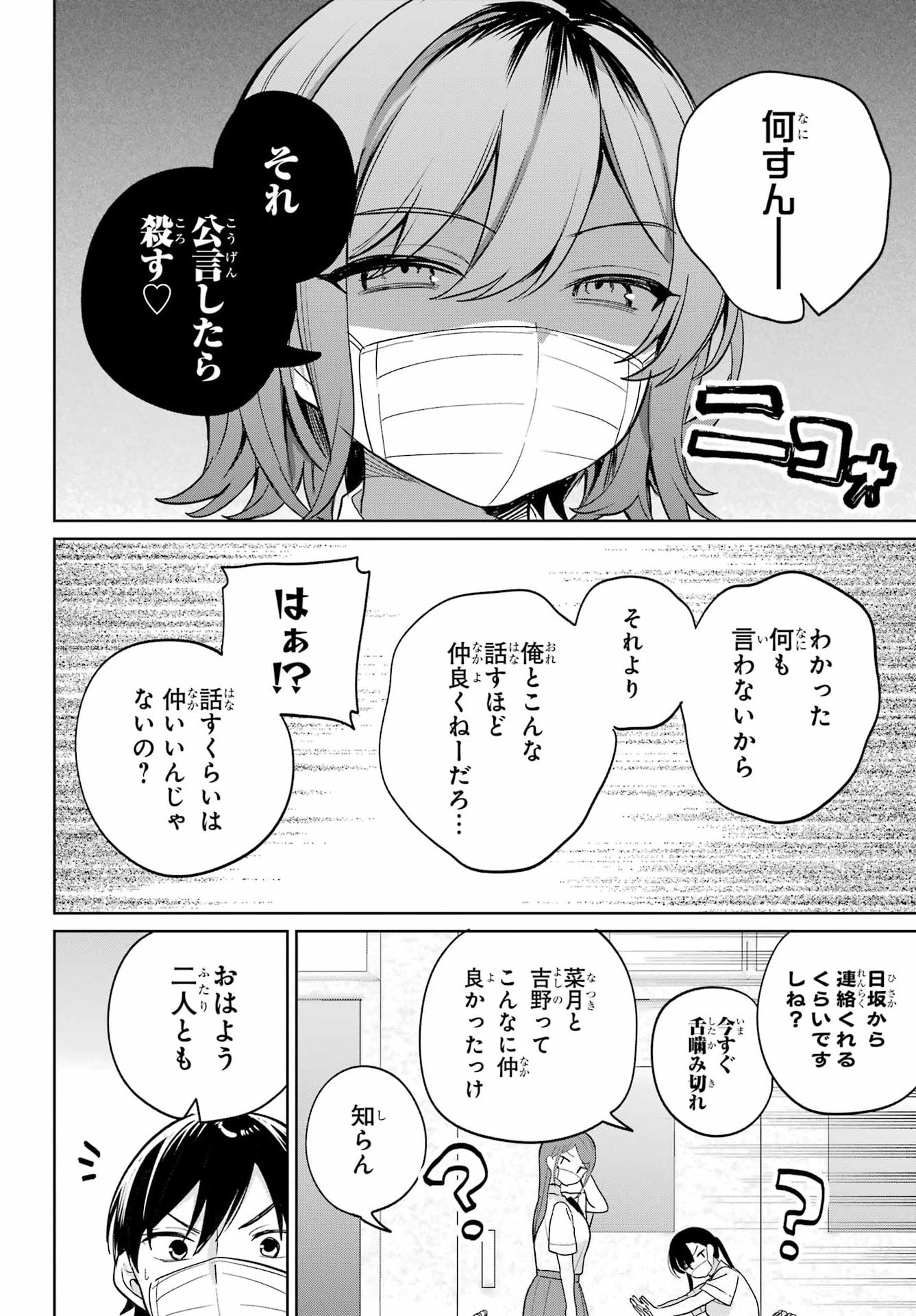 の美少女と同居することになった 第20.2話 - Page 6