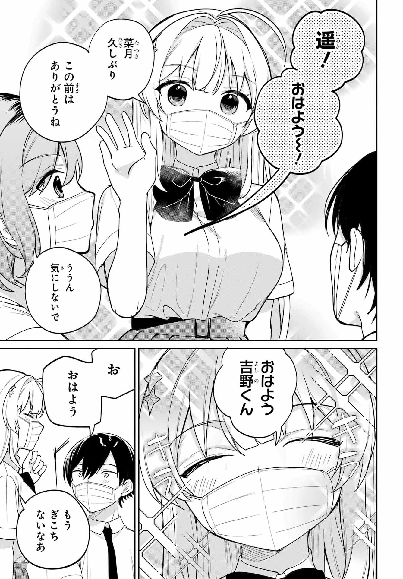 の美少女と同居することになった 第20.2話 - Page 7