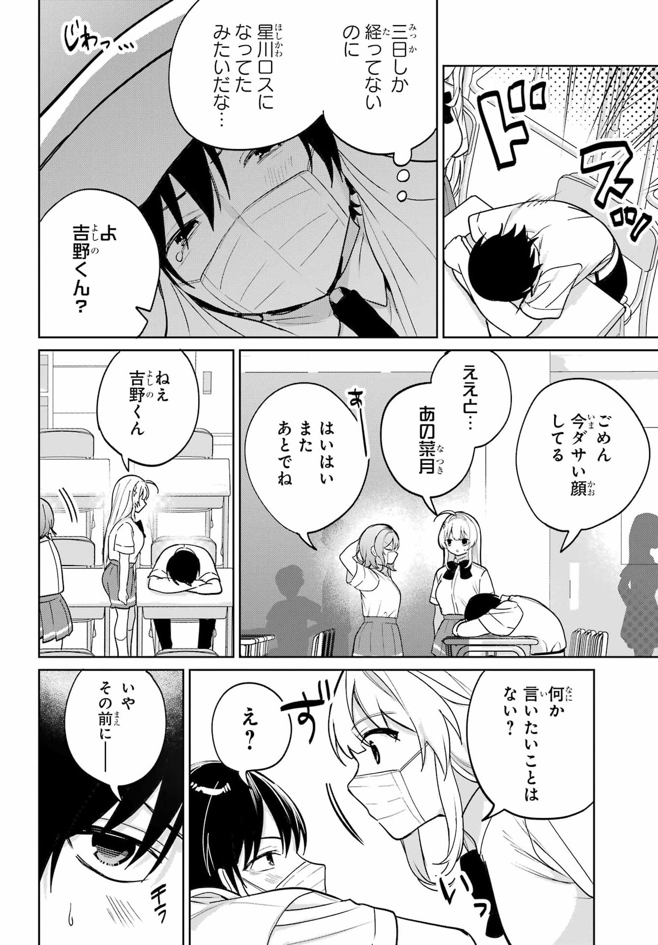 の美少女と同居することになった 第20.2話 - Page 8