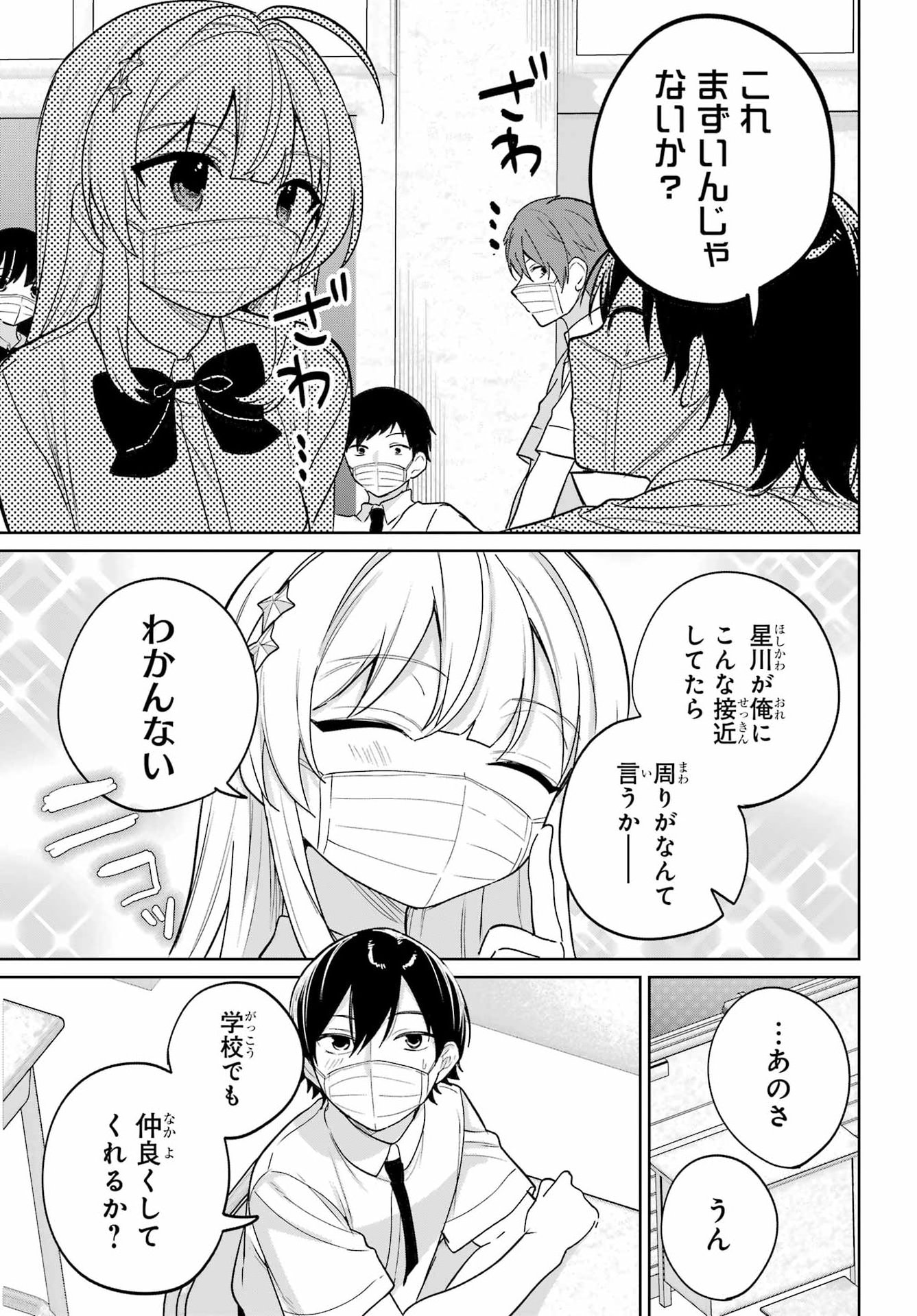 の美少女と同居することになった 第20.2話 - Page 9