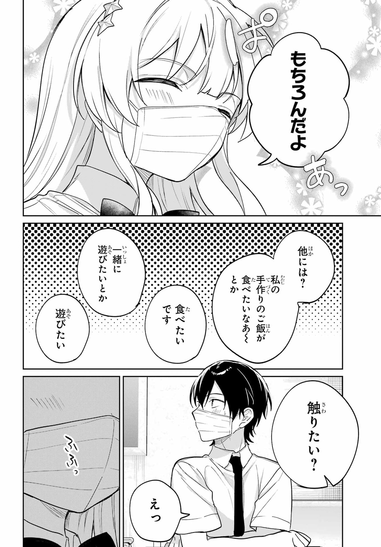 の美少女と同居することになった 第20.2話 - Page 10