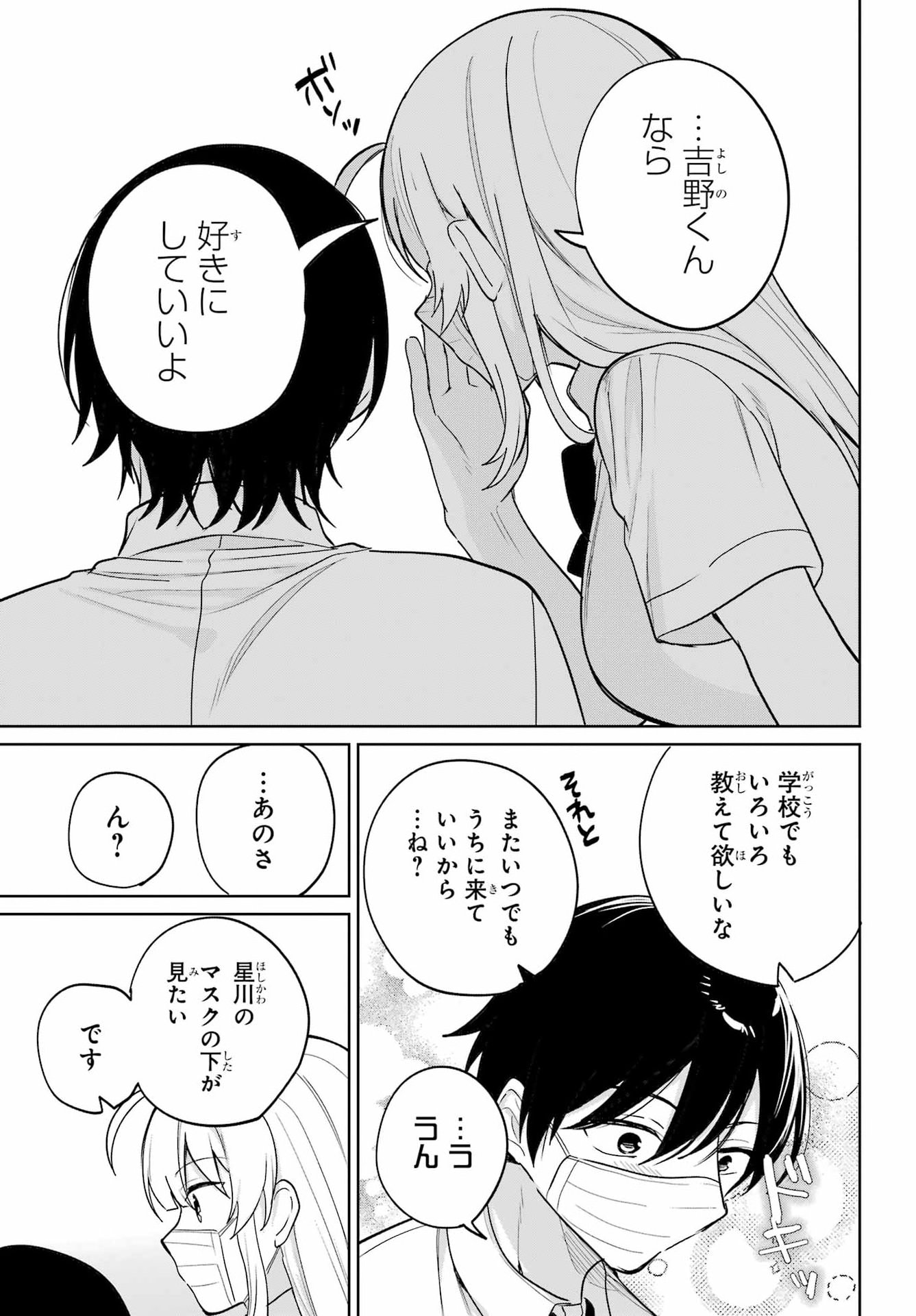 の美少女と同居することになった 第20.2話 - Page 11