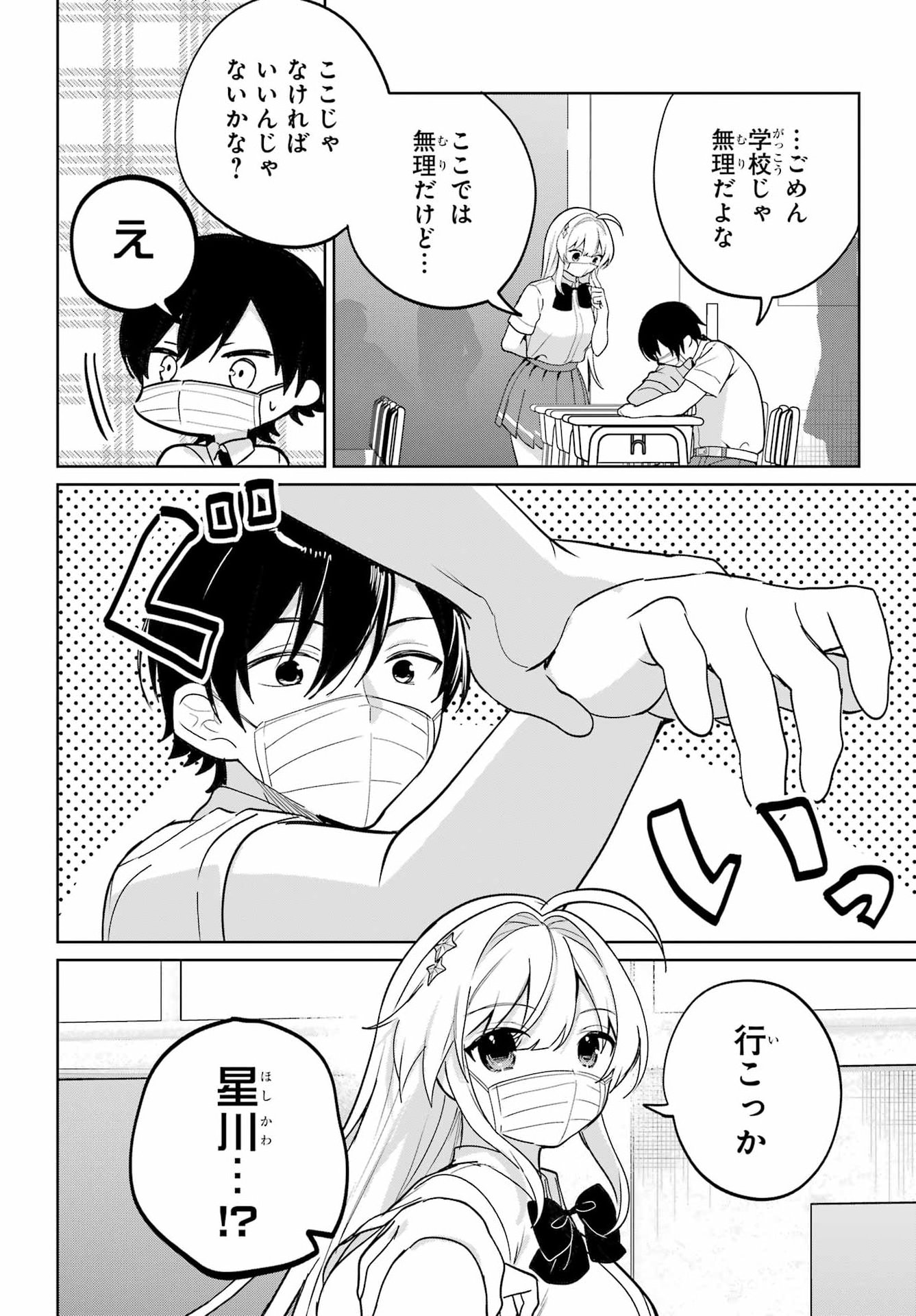 の美少女と同居することになった 第20.2話 - Page 12