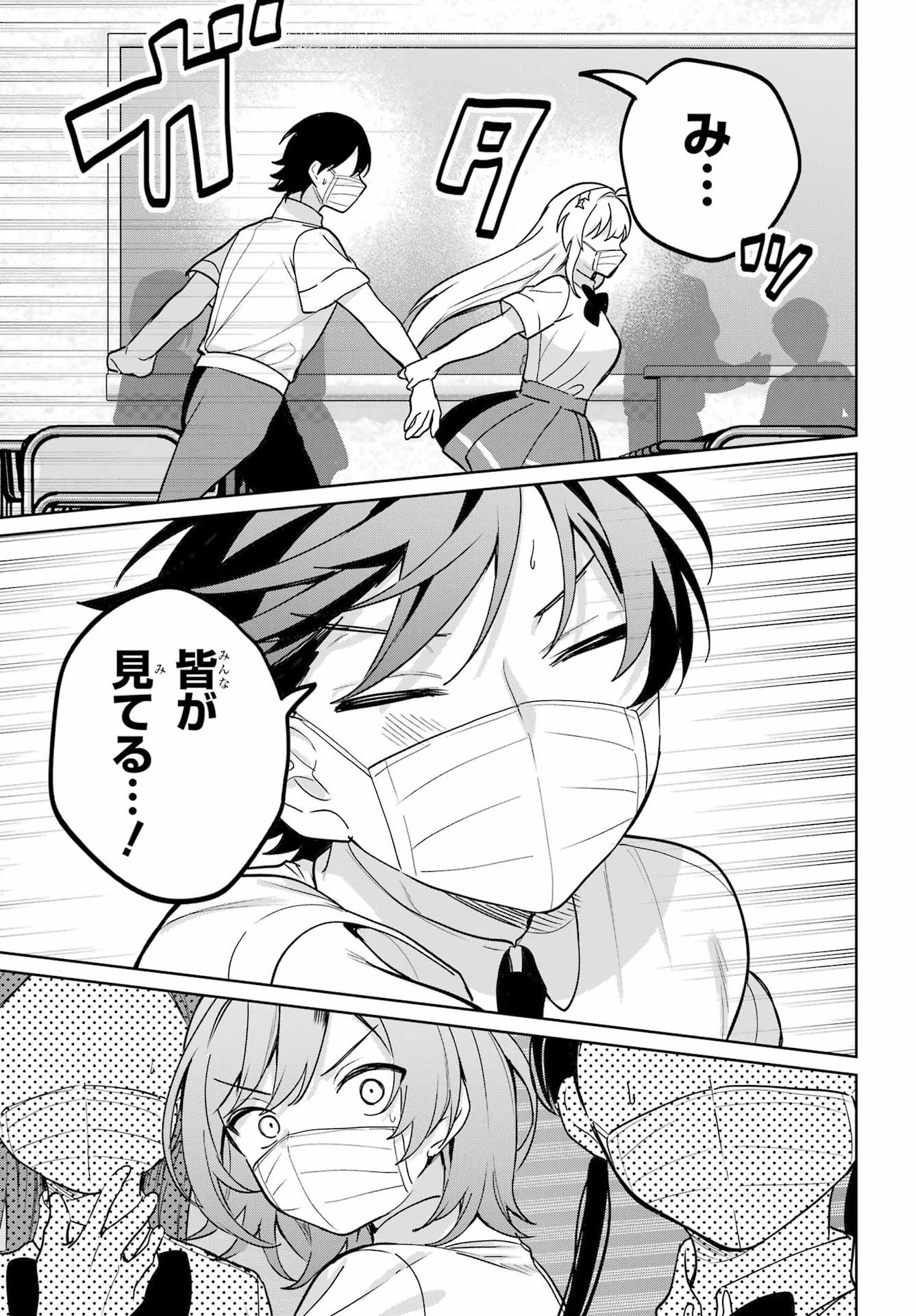 の美少女と同居することになった 第20.2話 - Page 13