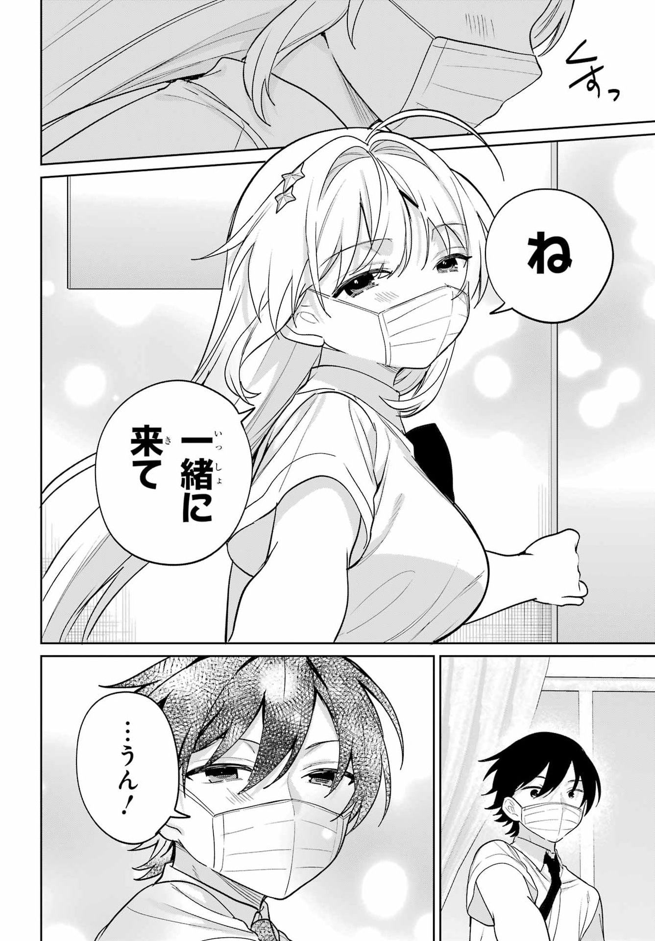 の美少女と同居することになった 第20.2話 - Page 14