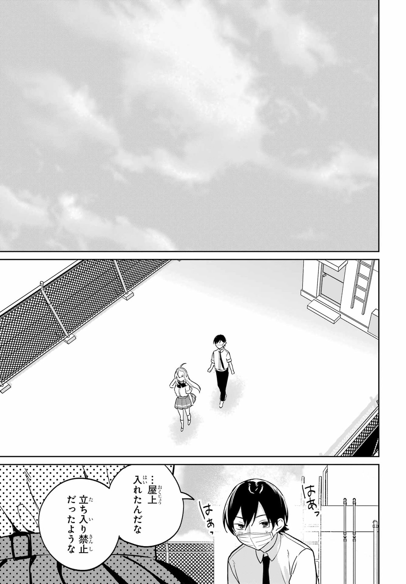 の美少女と同居することになった 第20.2話 - Page 15