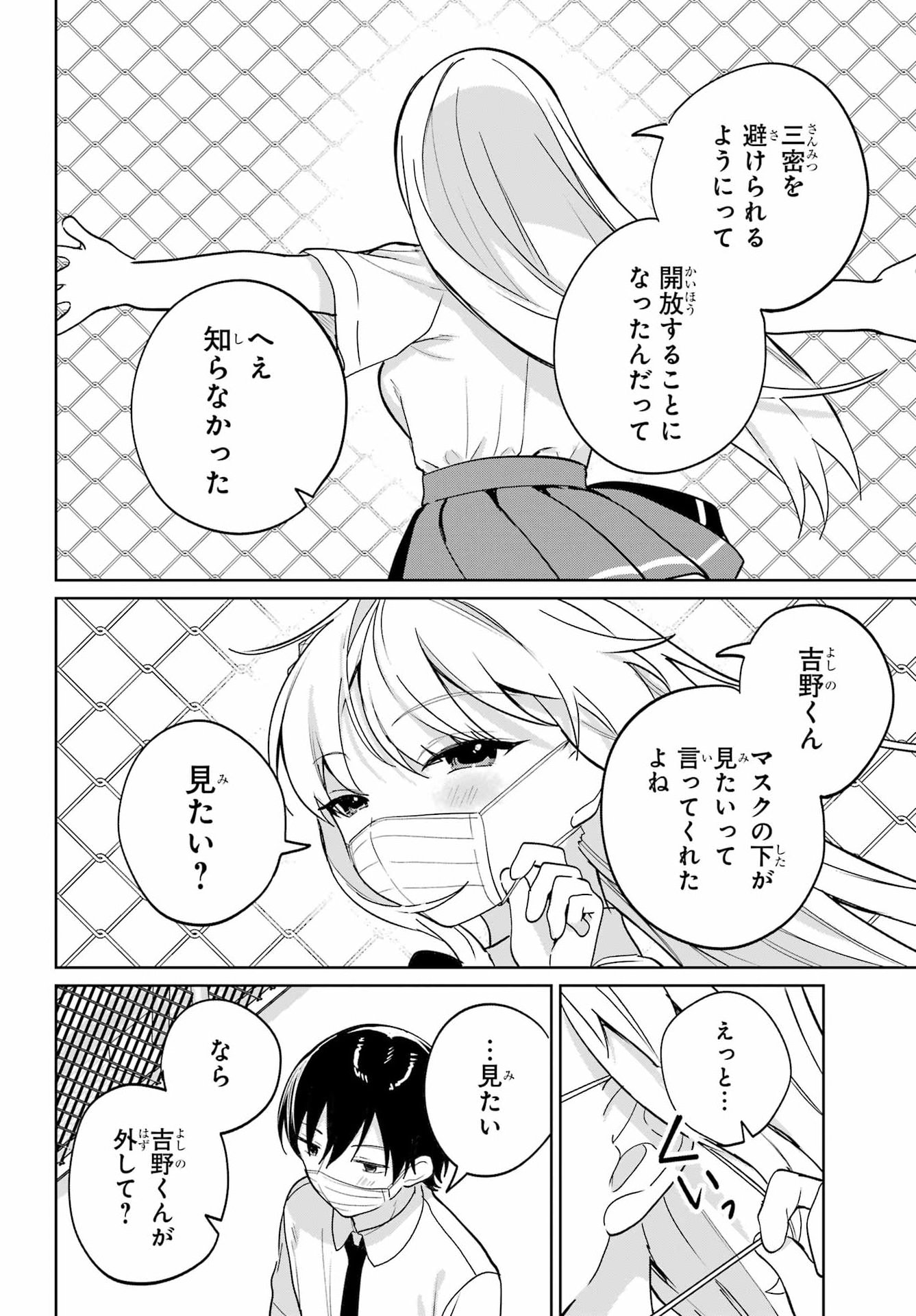 の美少女と同居することになった 第20.2話 - Page 16