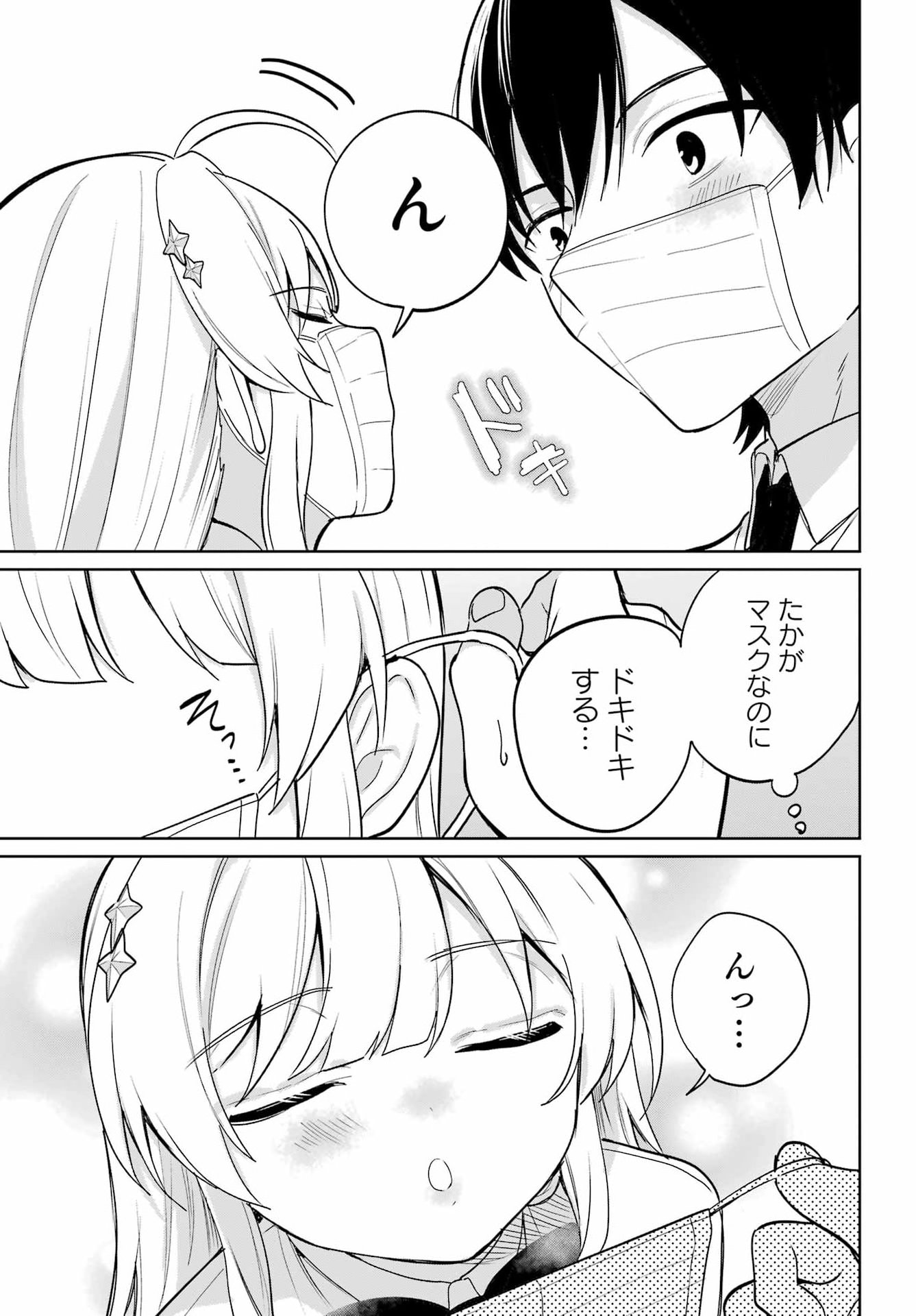 の美少女と同居することになった 第20.2話 - Page 17