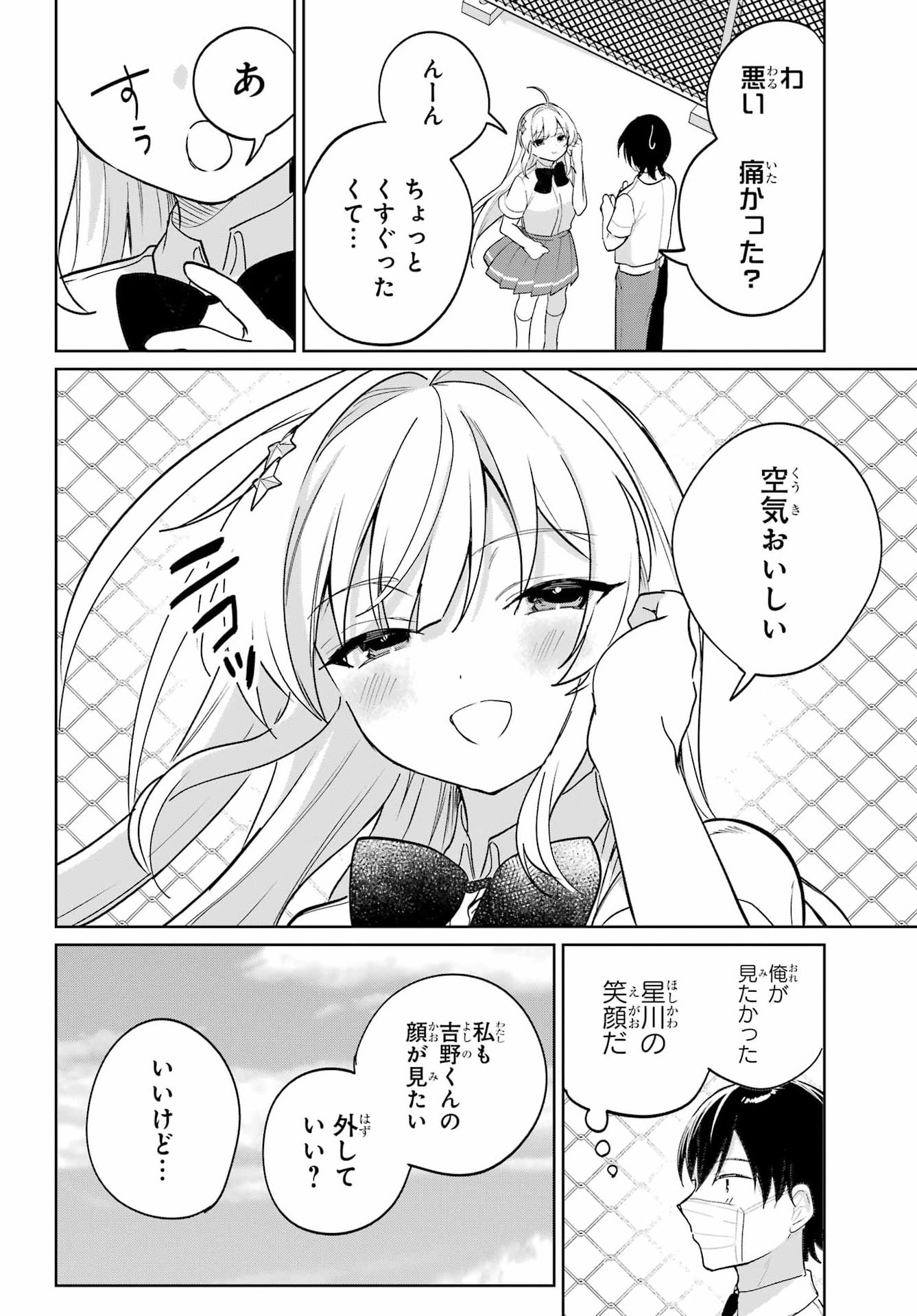 の美少女と同居することになった 第20.2話 - Page 18