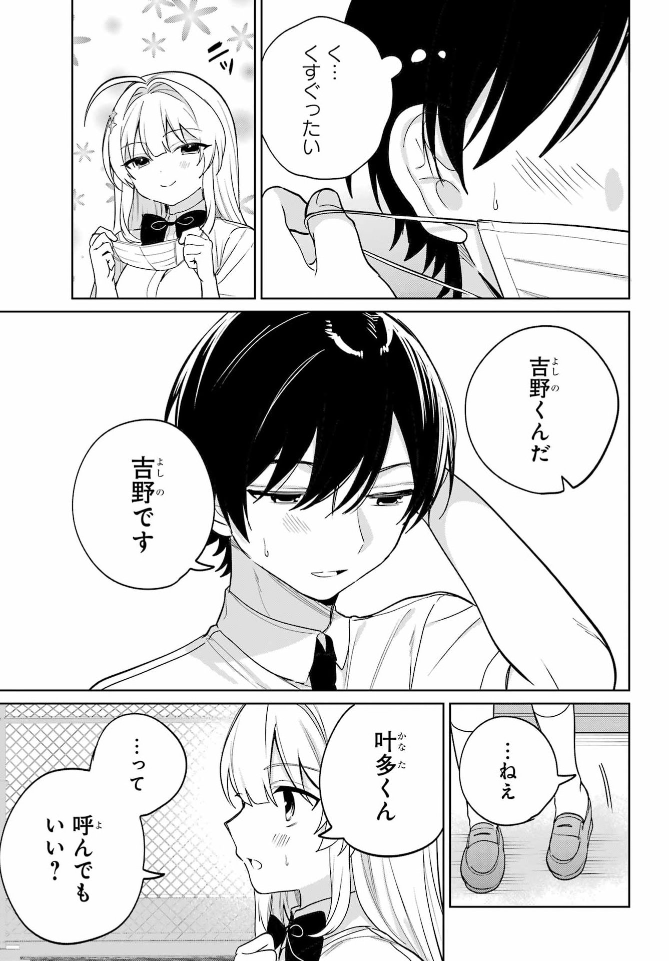 の美少女と同居することになった 第20.2話 - Page 19