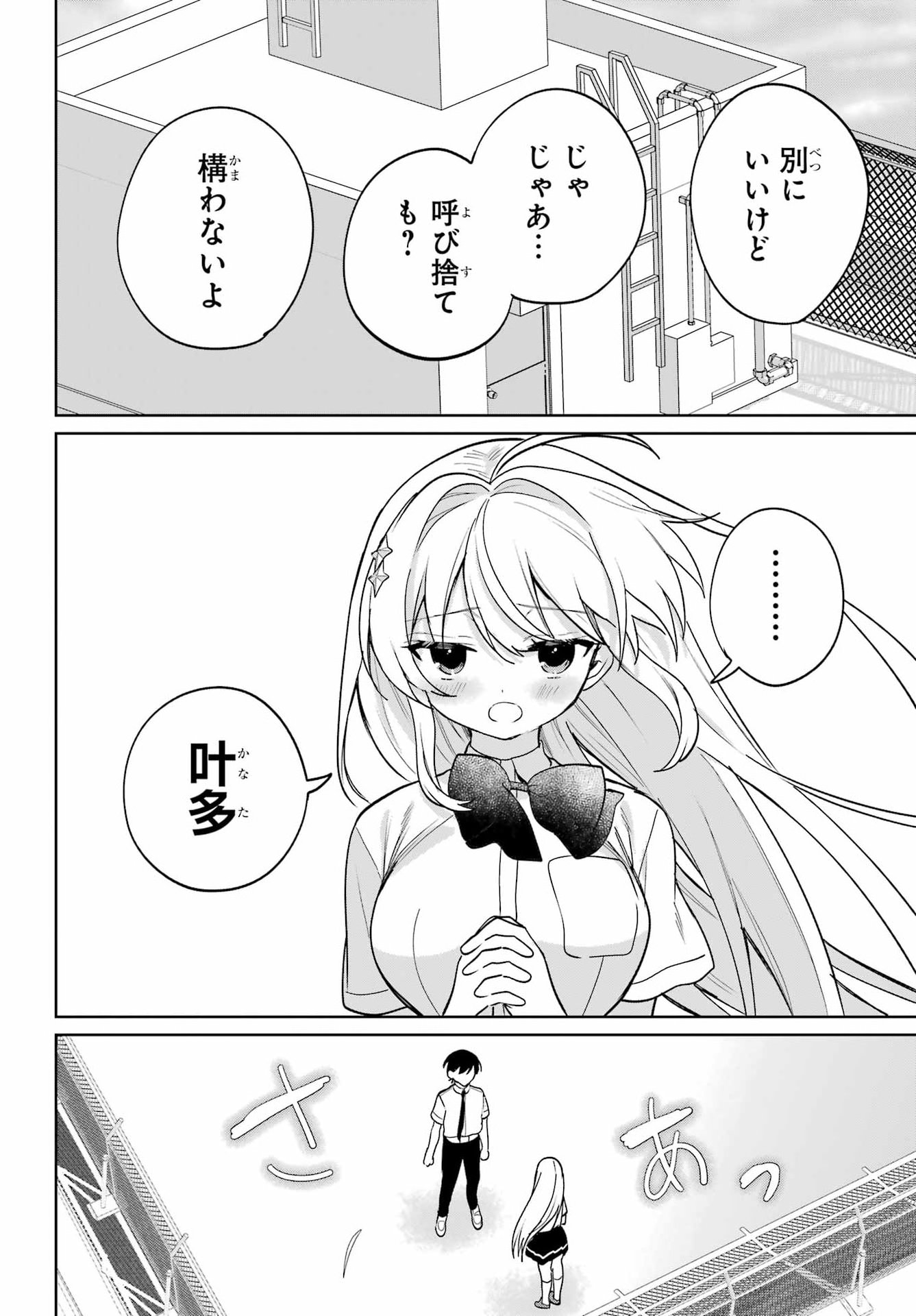 の美少女と同居することになった 第20.2話 - Page 20