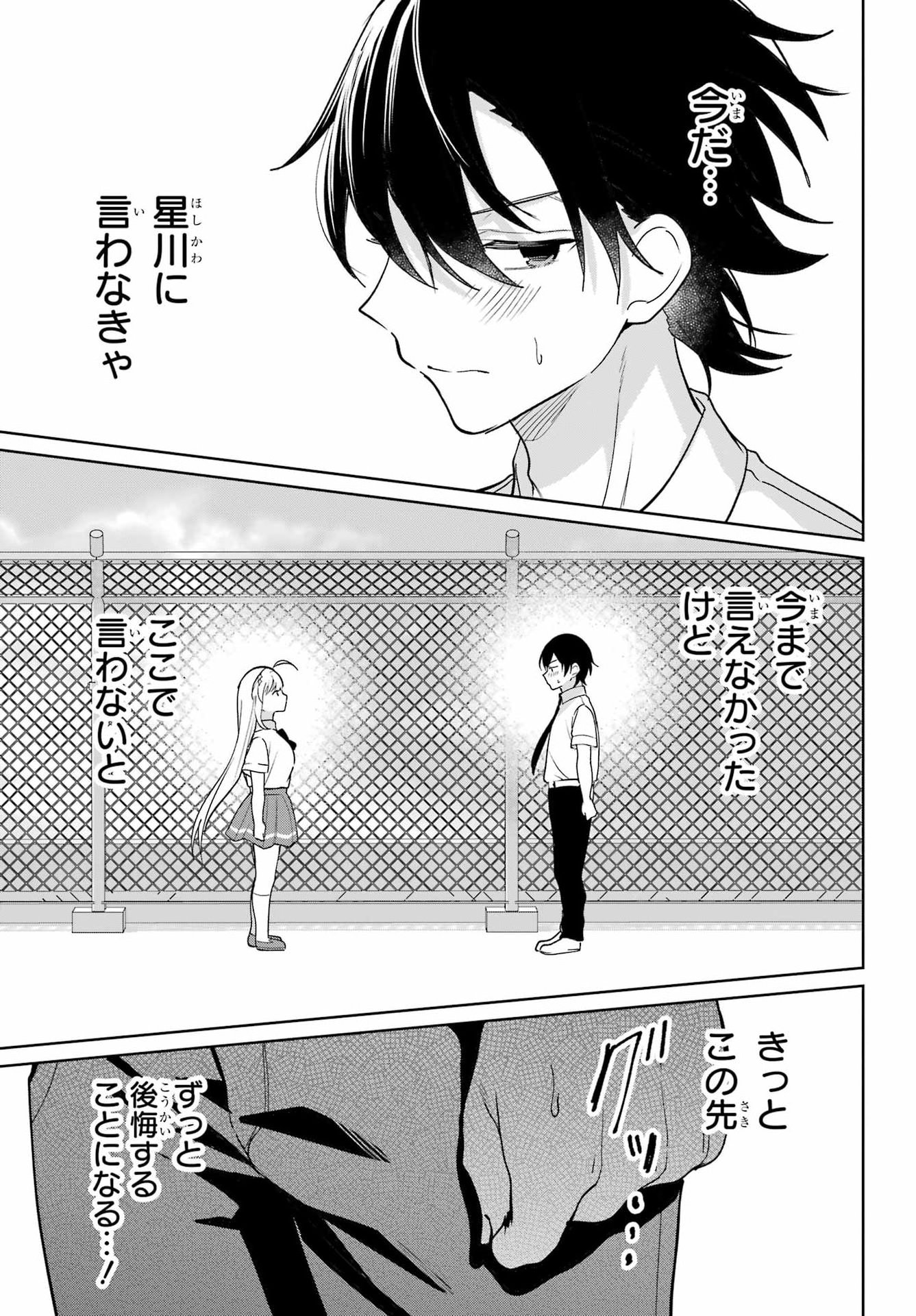 の美少女と同居することになった 第20.2話 - Page 21