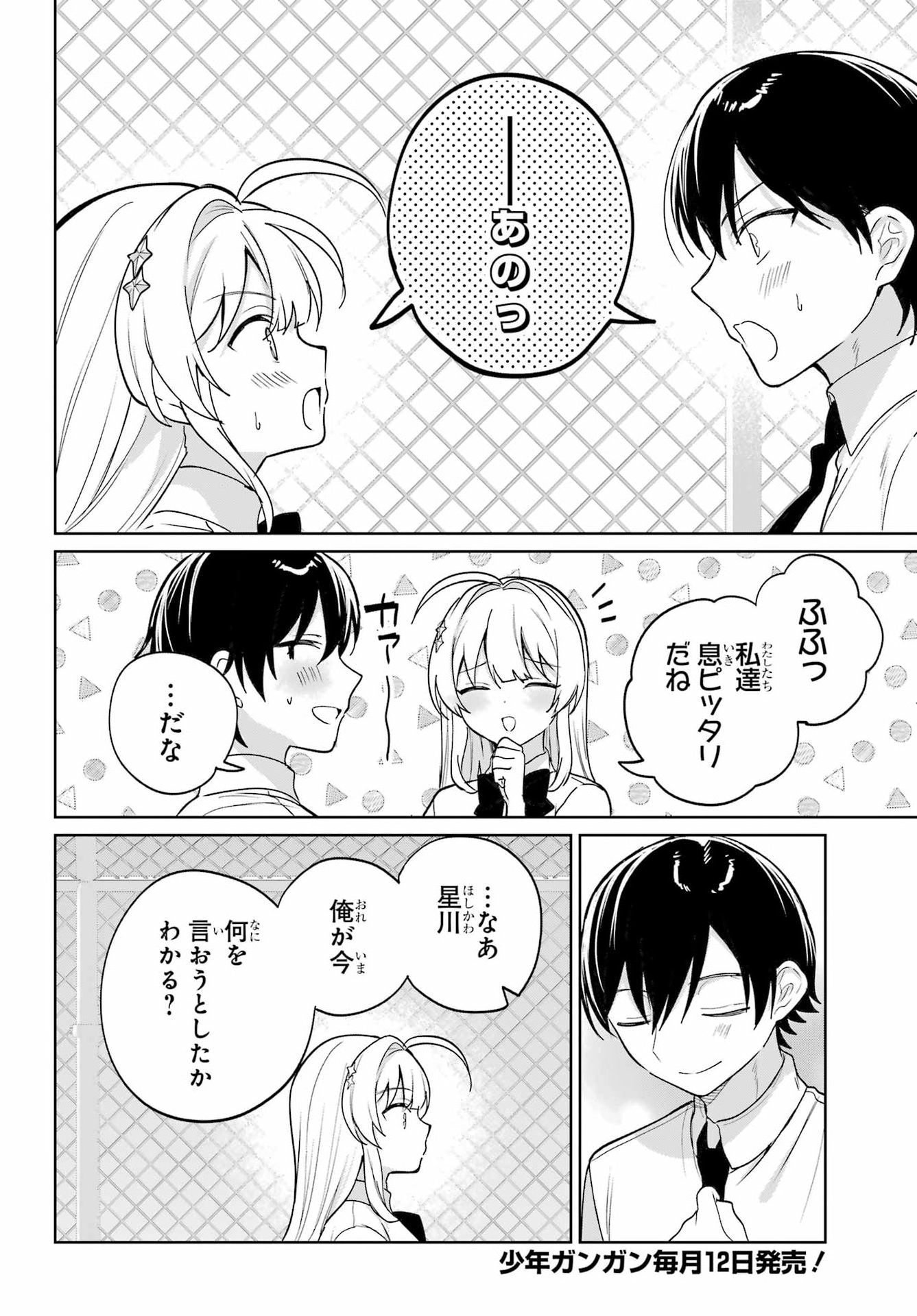 の美少女と同居することになった 第20.2話 - Page 22