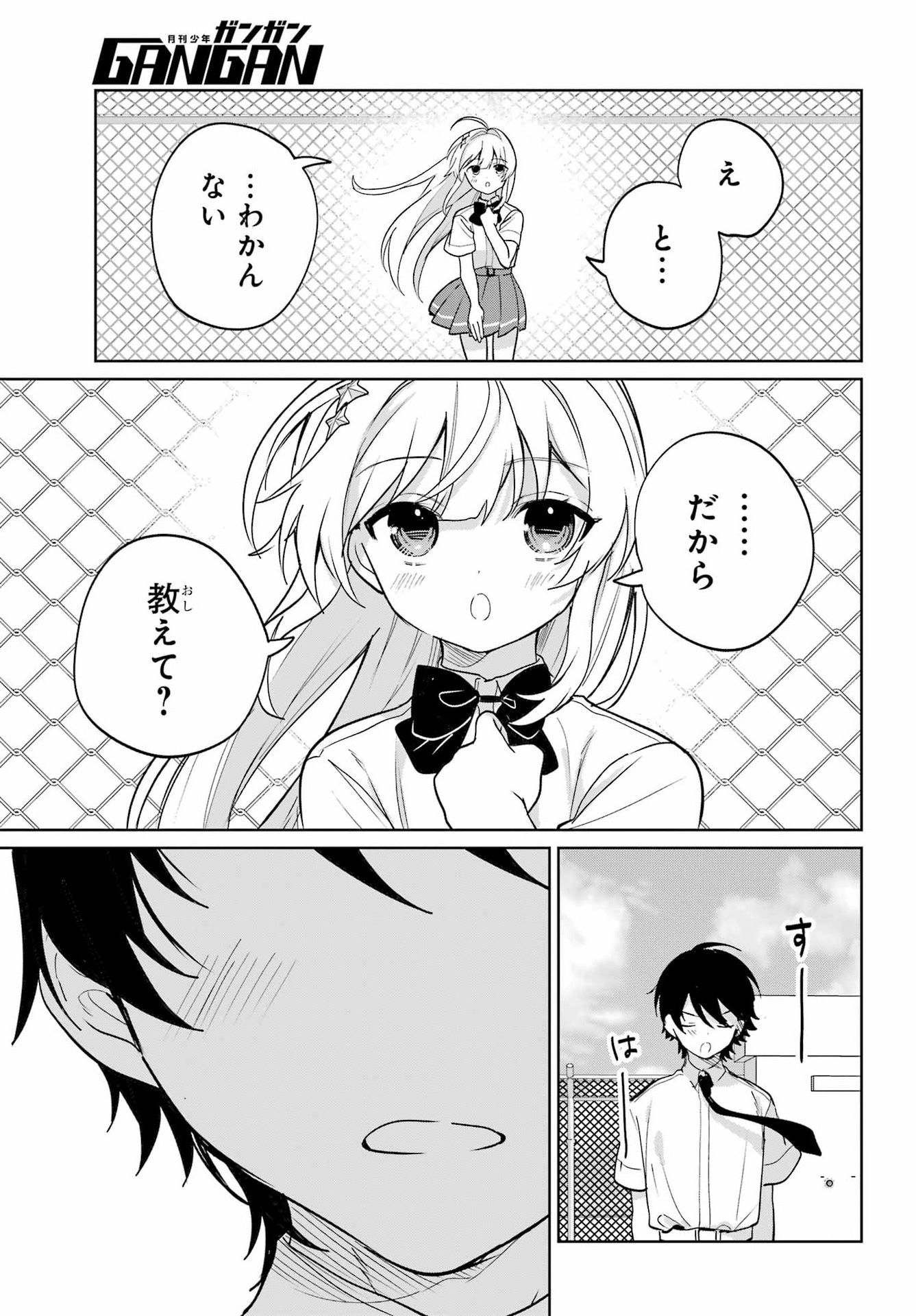 の美少女と同居することになった 第20.2話 - Page 23