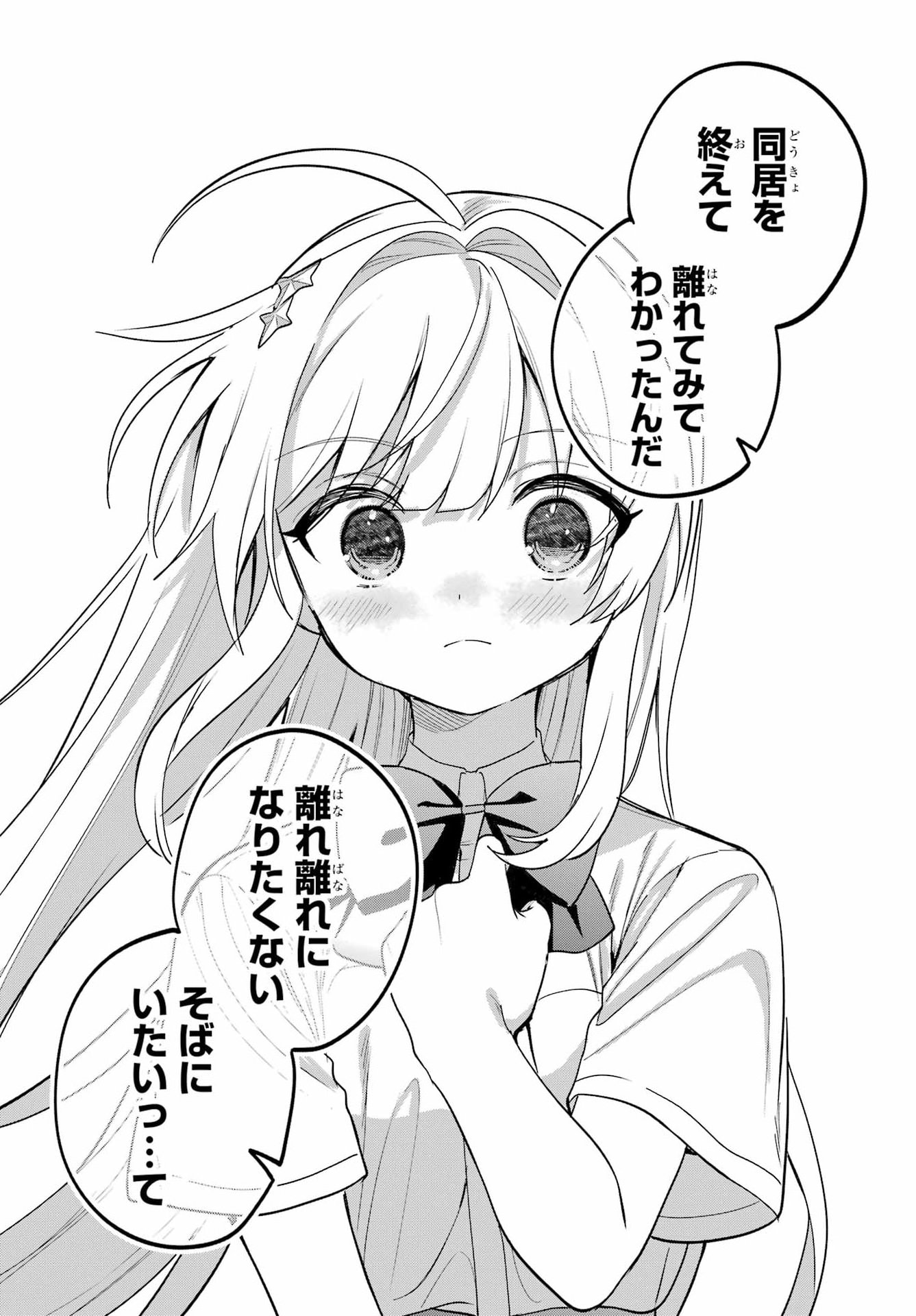 の美少女と同居することになった 第20.2話 - Page 25