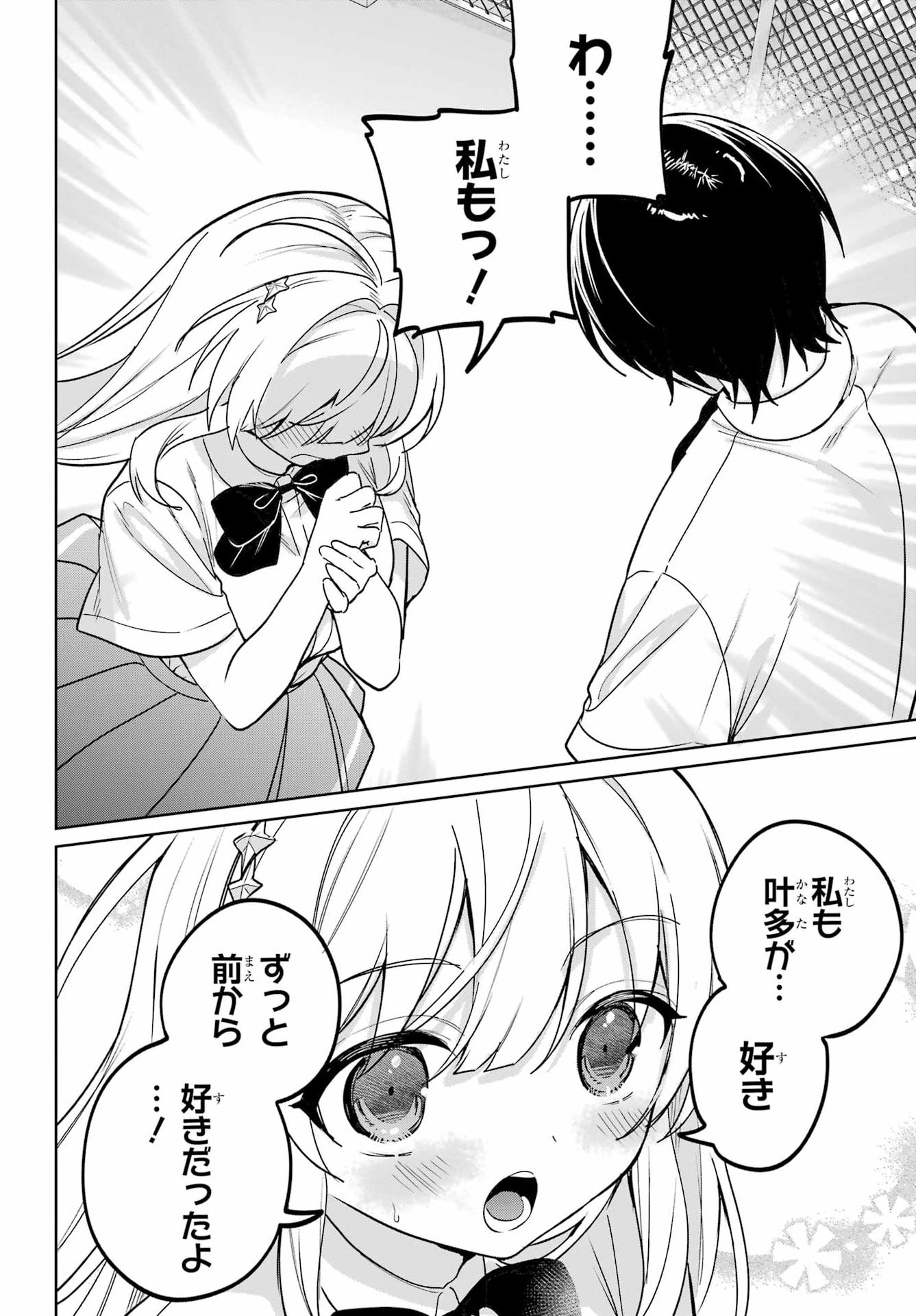 の美少女と同居することになった 第20.2話 - Page 26