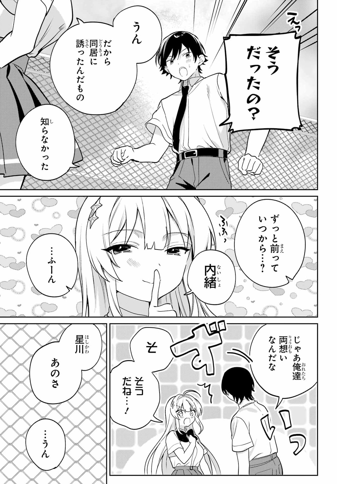 の美少女と同居することになった 第20.2話 - Page 27