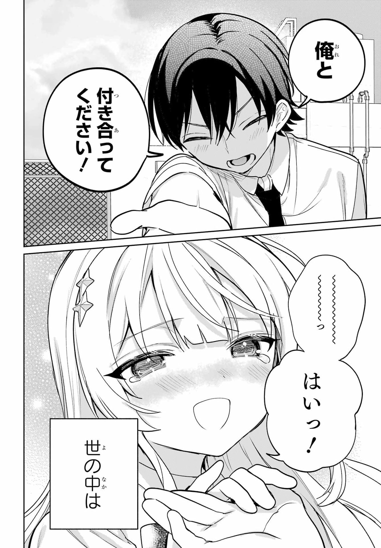 の美少女と同居することになった 第20.2話 - Page 28