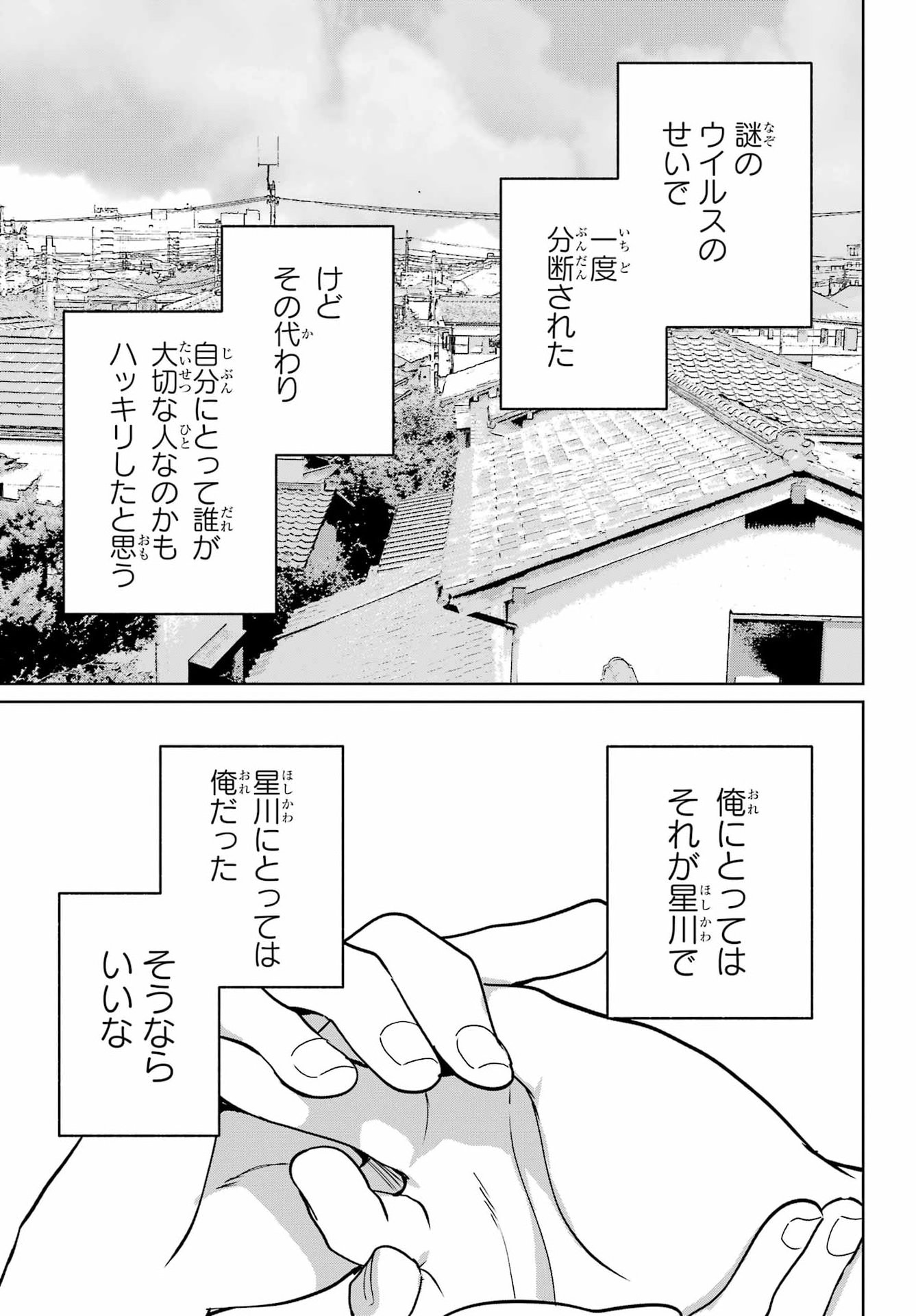 の美少女と同居することになった 第20.2話 - Page 29