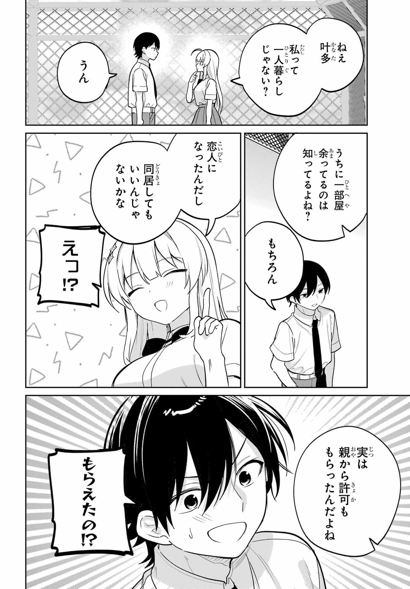 の美少女と同居することになった 第20.2話 - Page 30