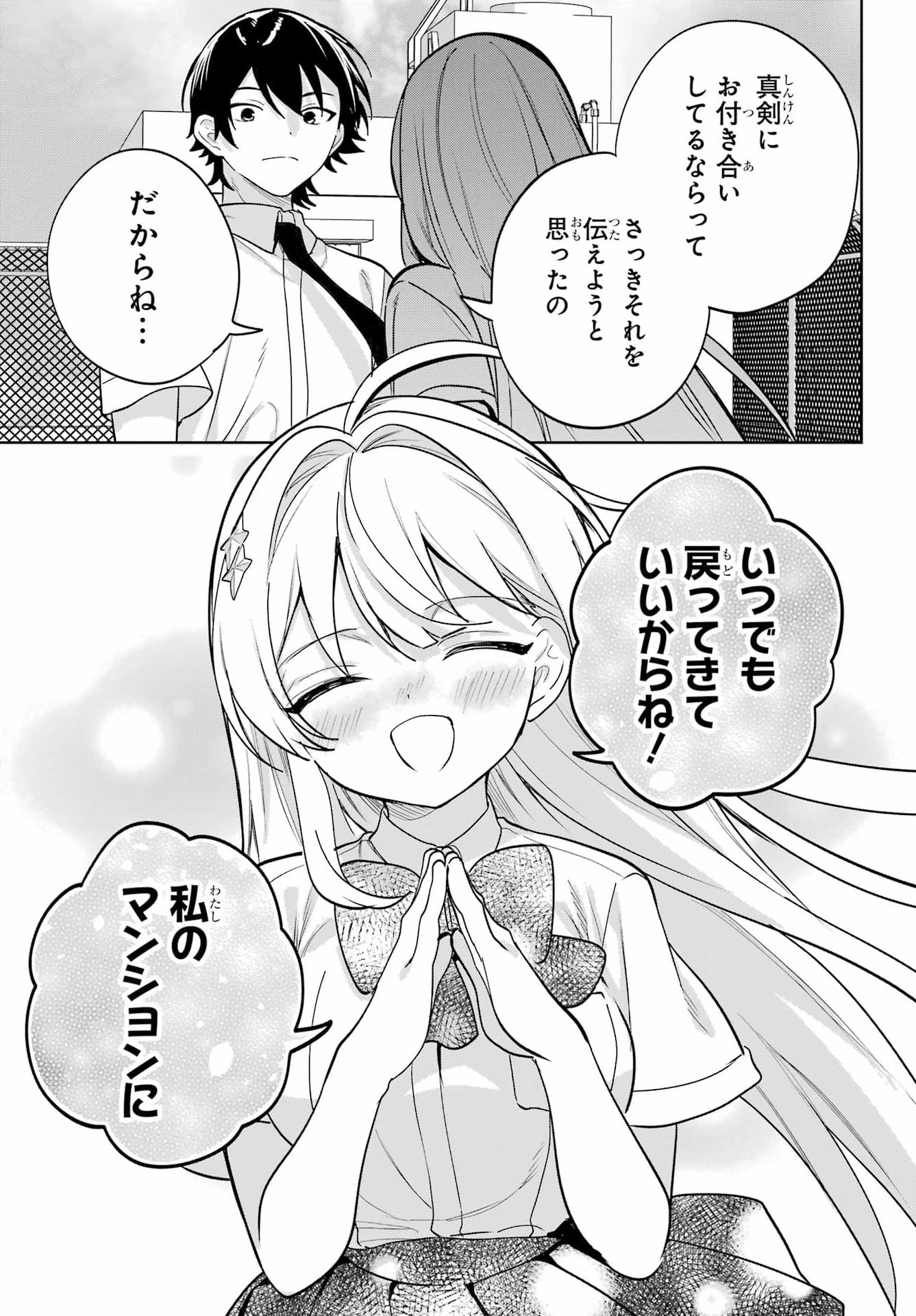 の美少女と同居することになった 第20.2話 - Page 31