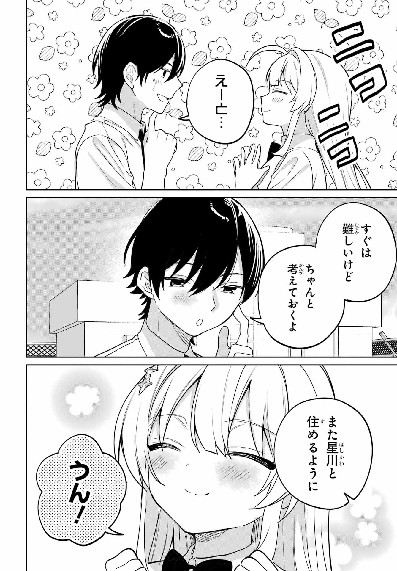 の美少女と同居することになった 第20.2話 - Page 32