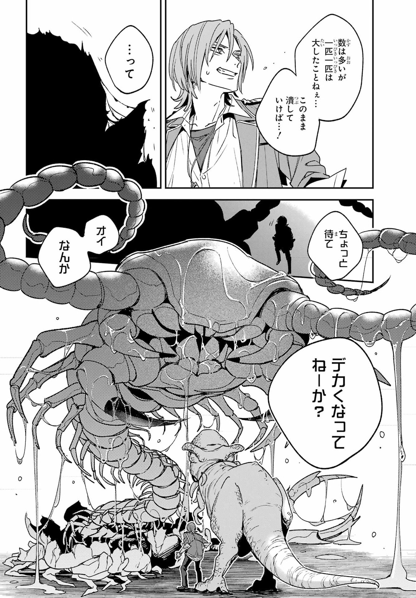 金装のヴェルメイユ 第40.1話 - Page 2