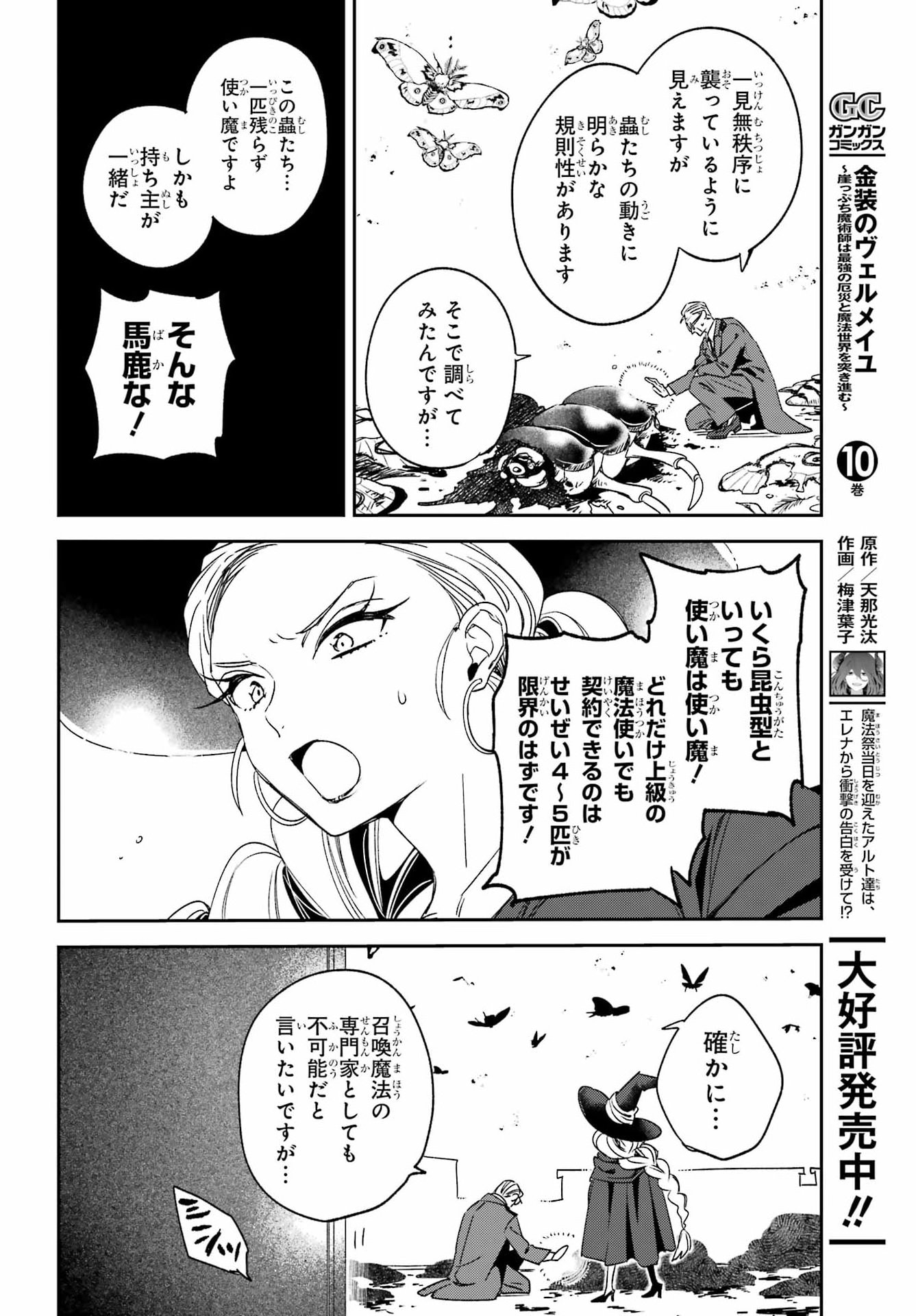 金装のヴェルメイユ 第40.1話 - Page 8