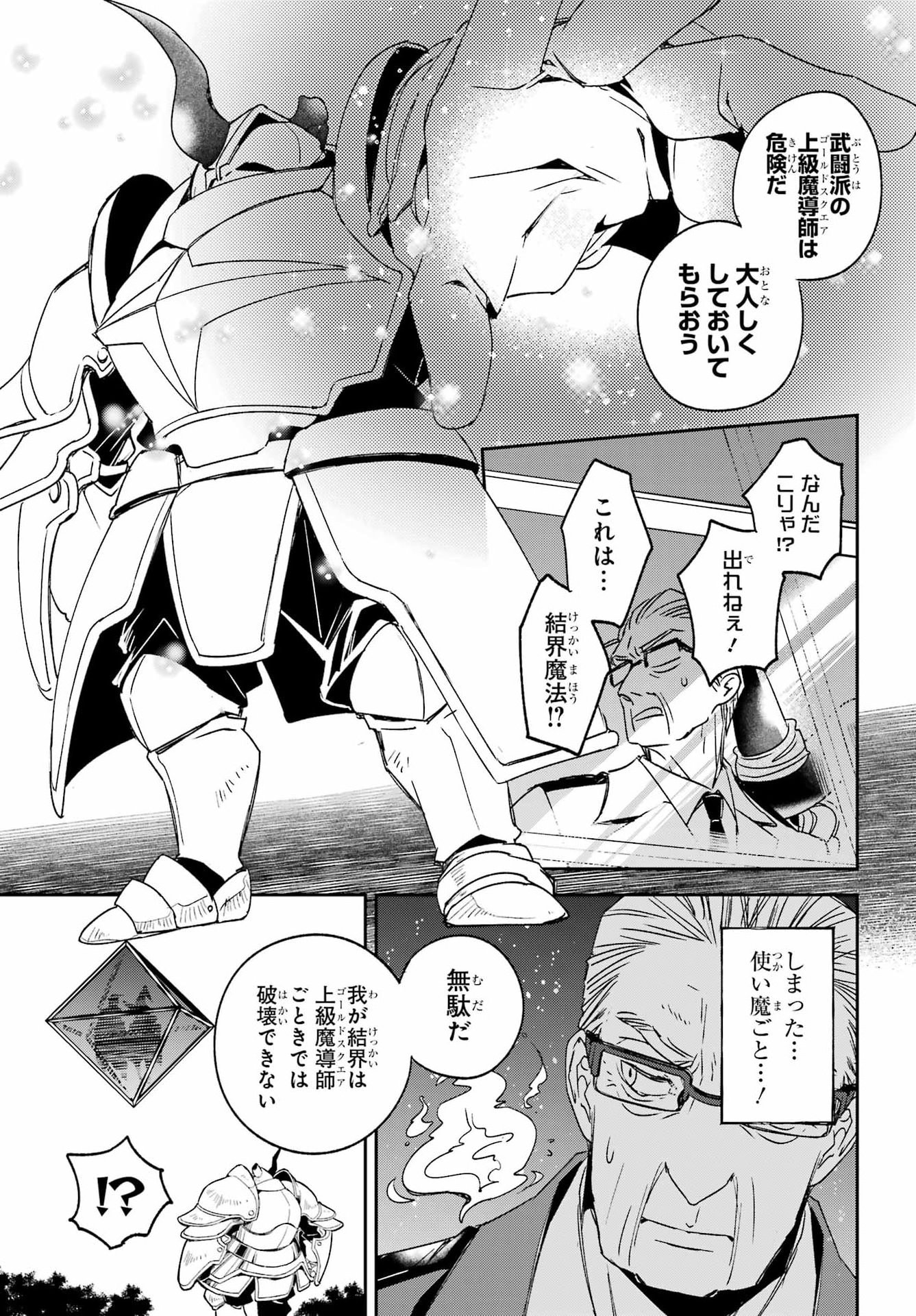 金装のヴェルメイユ 第40.1話 - Page 11