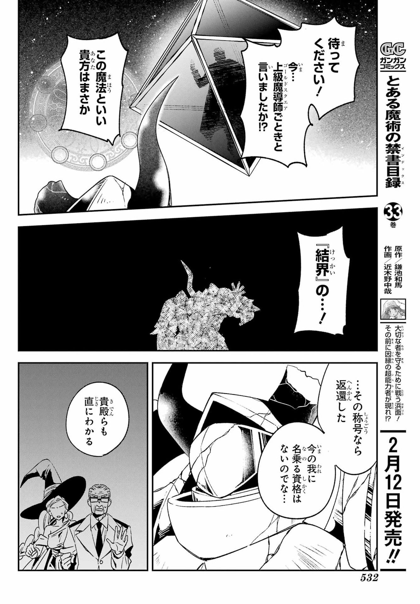 金装のヴェルメイユ 第40.1話 - Page 12