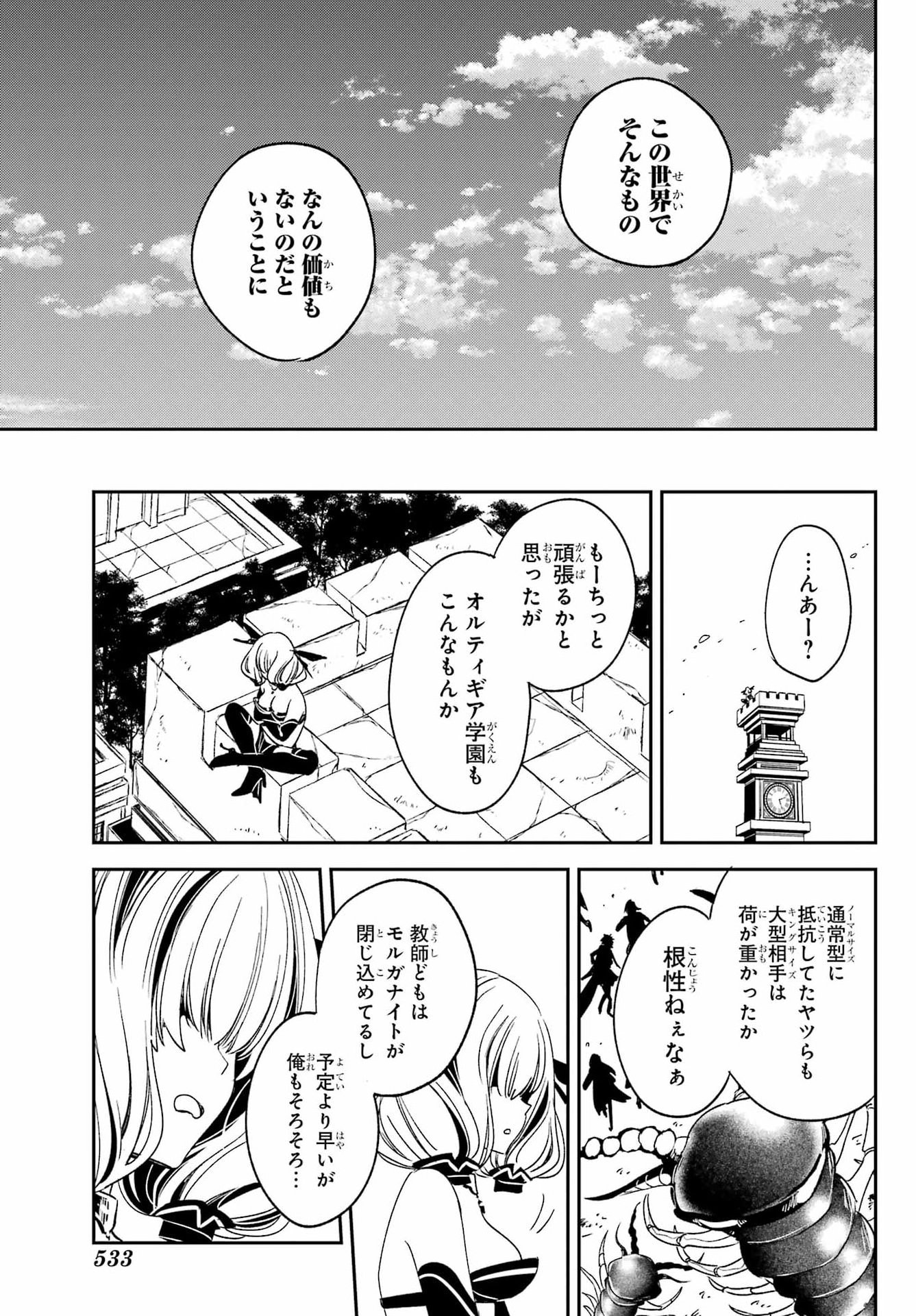 金装のヴェルメイユ 第40.1話 - Page 13