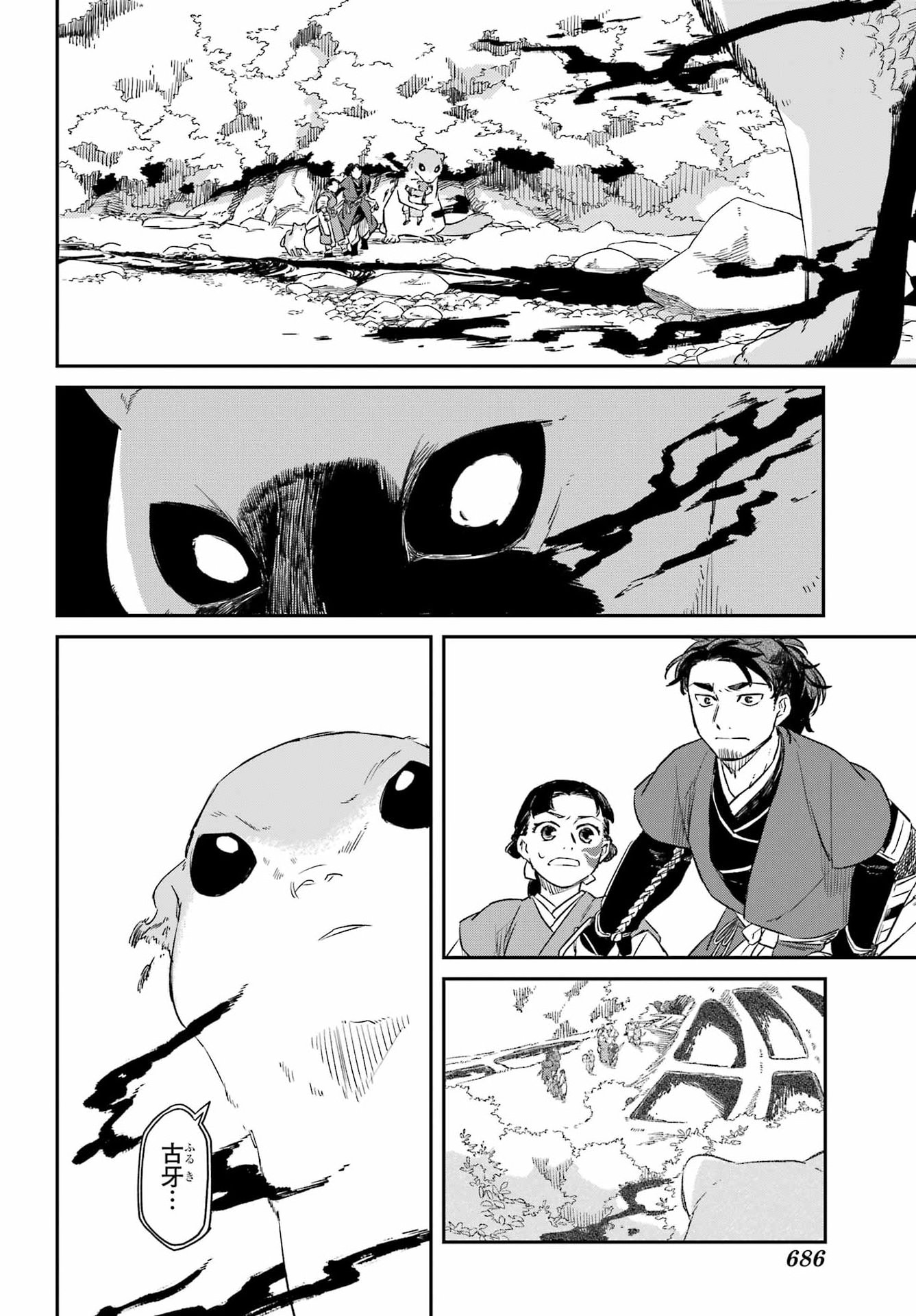 RYUUJIN NO MUSUME 第18.2話 - Page 2