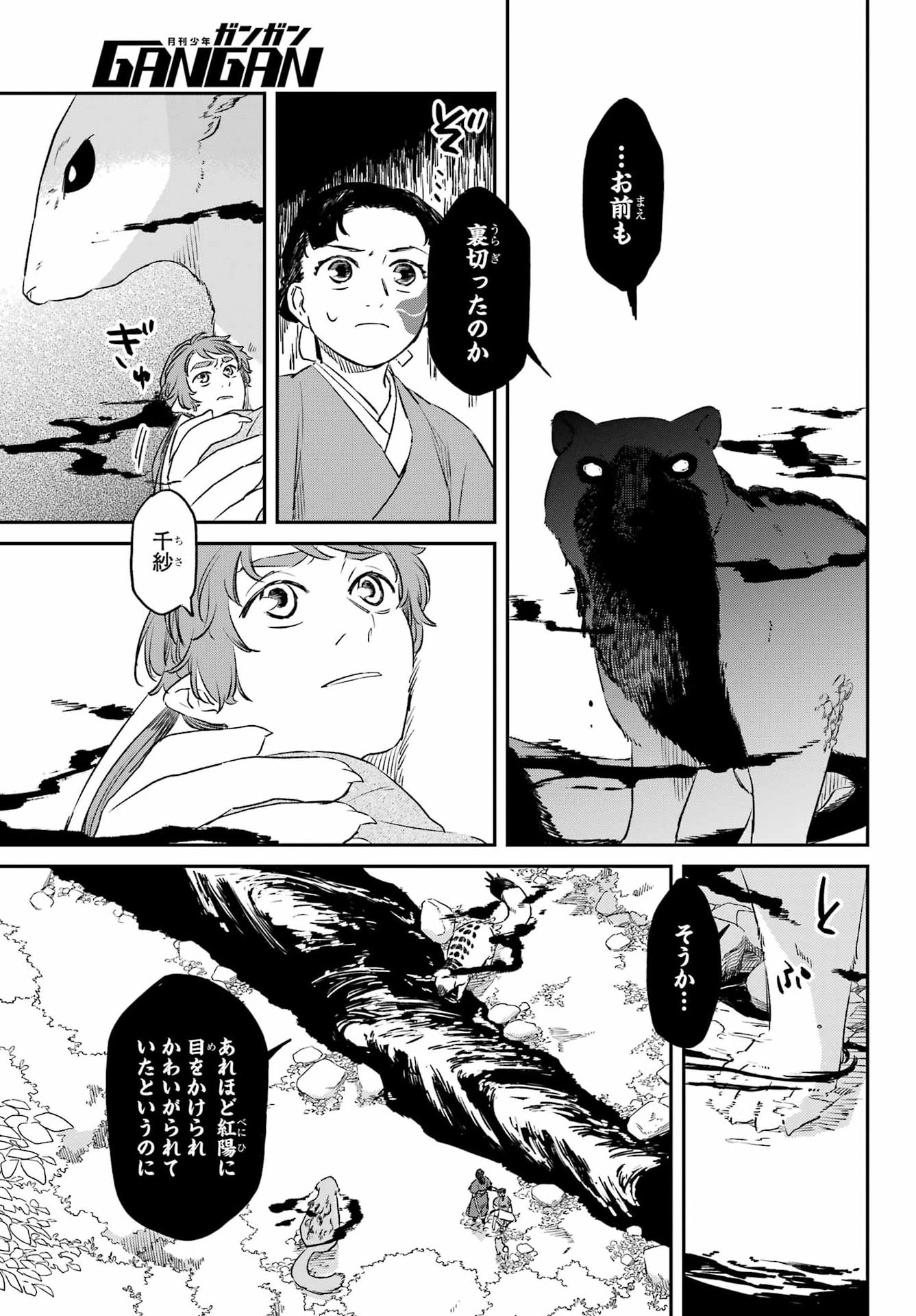 RYUUJIN NO MUSUME 第18.2話 - Page 3