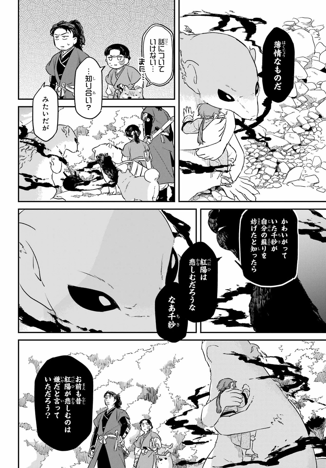 RYUUJIN NO MUSUME 第18.2話 - Page 4