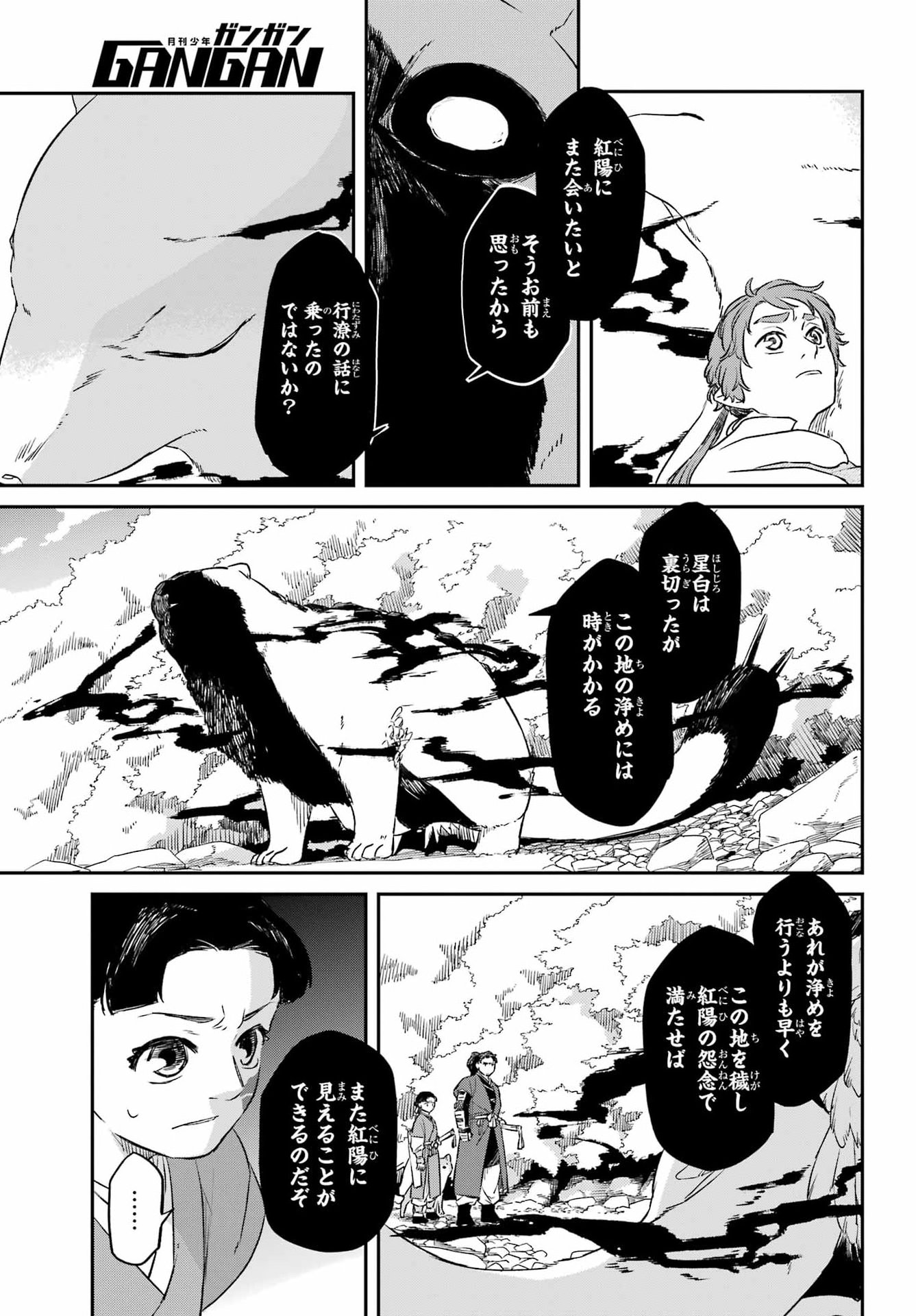 RYUUJIN NO MUSUME 第18.2話 - Page 5