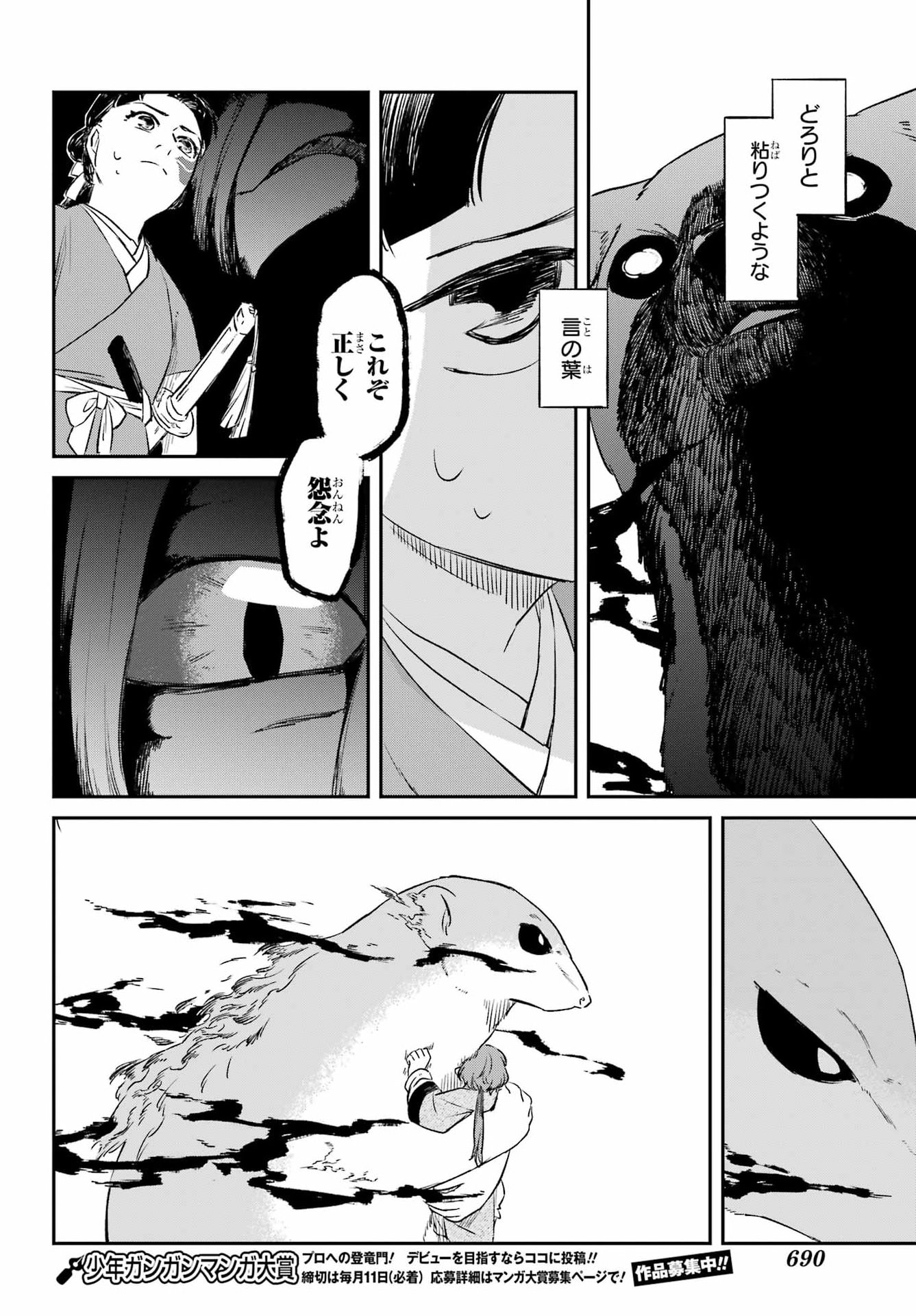 RYUUJIN NO MUSUME 第18.2話 - Page 6