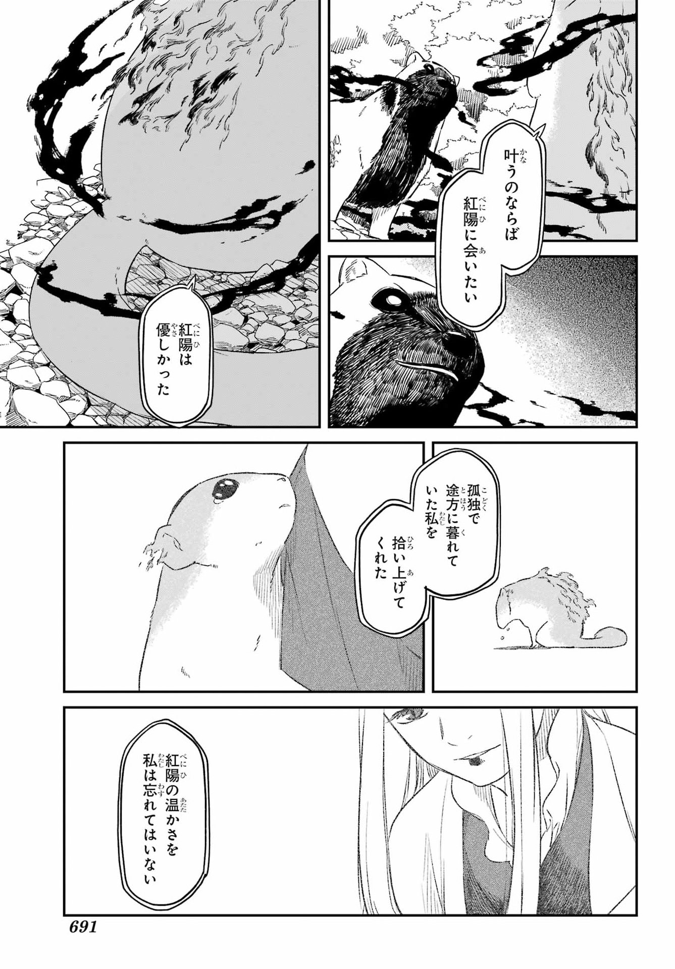 RYUUJIN NO MUSUME 第18.2話 - Page 7