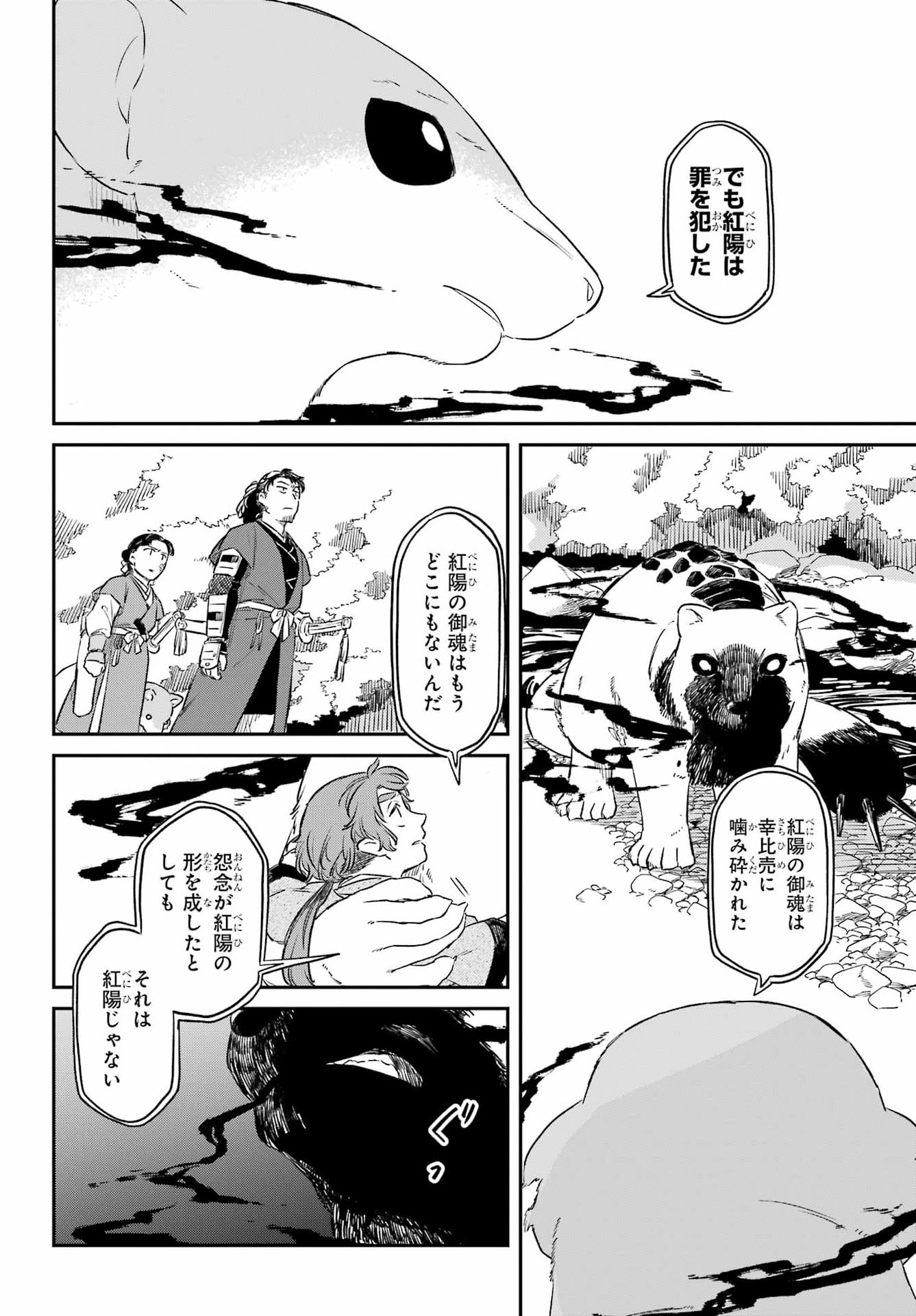 RYUUJIN NO MUSUME 第18.2話 - Page 8