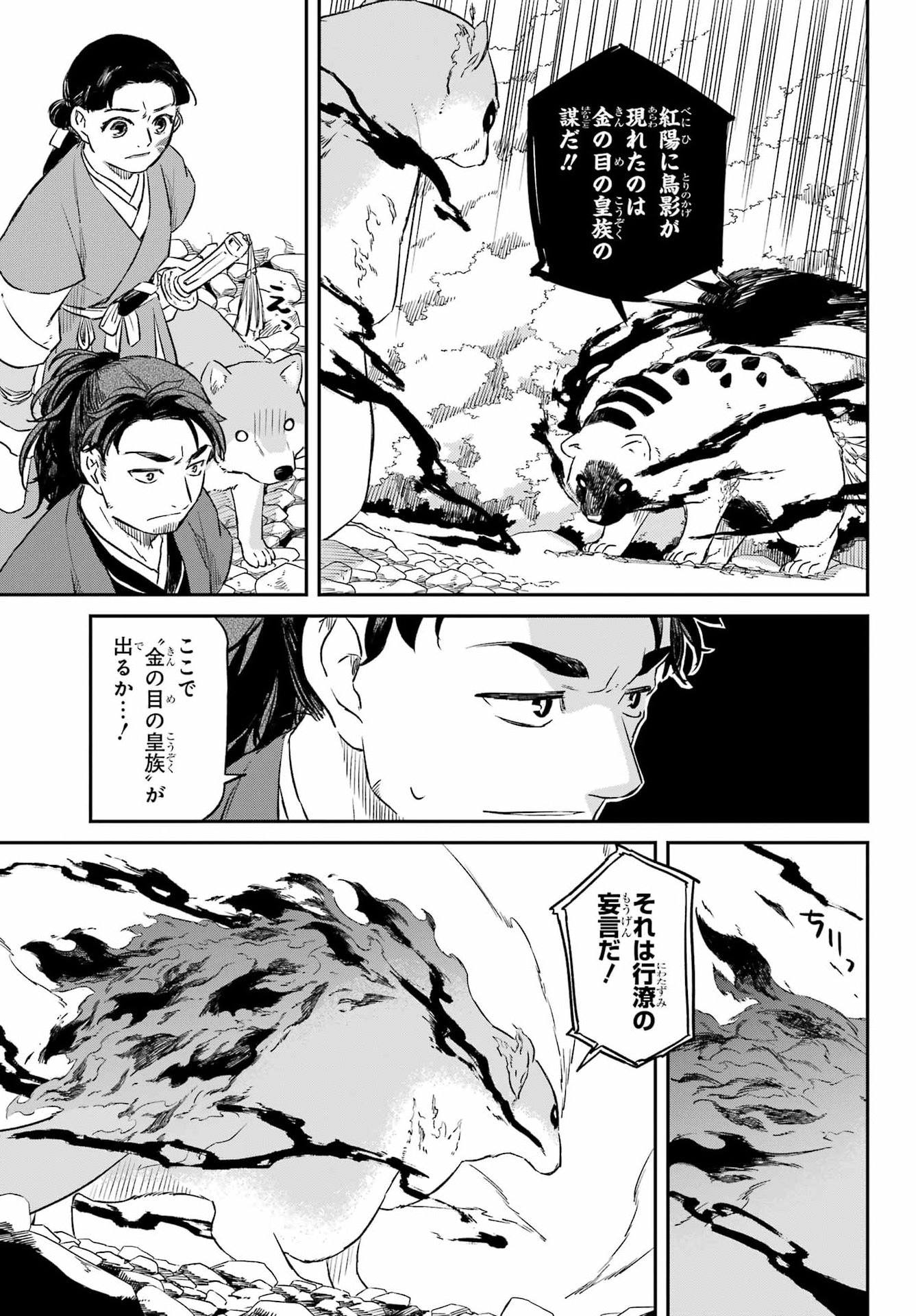RYUUJIN NO MUSUME 第18.2話 - Page 9