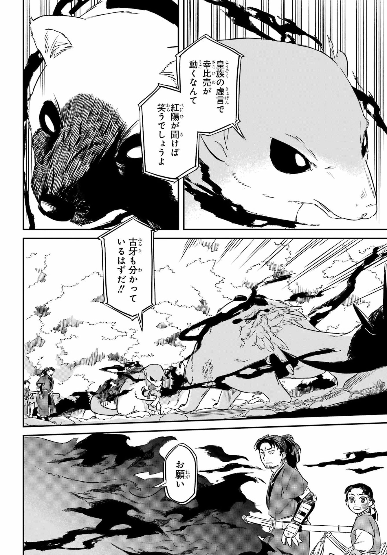 RYUUJIN NO MUSUME 第18.2話 - Page 10