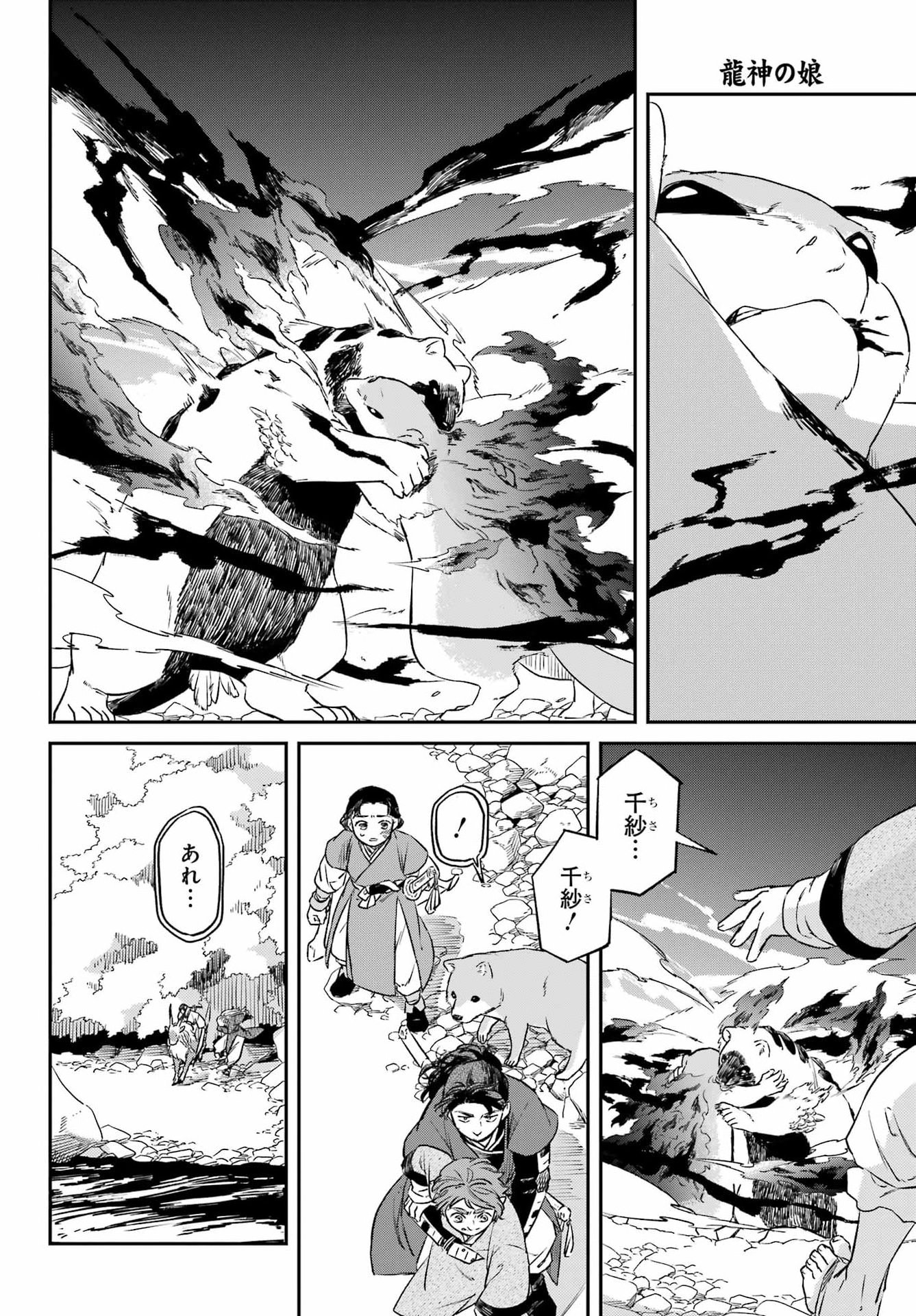 RYUUJIN NO MUSUME 第18.2話 - Page 12