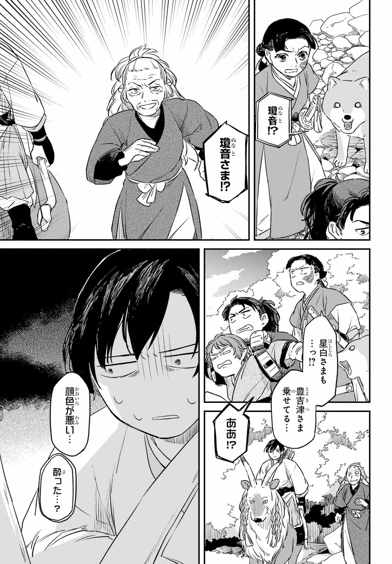 RYUUJIN NO MUSUME 第18.2話 - Page 13